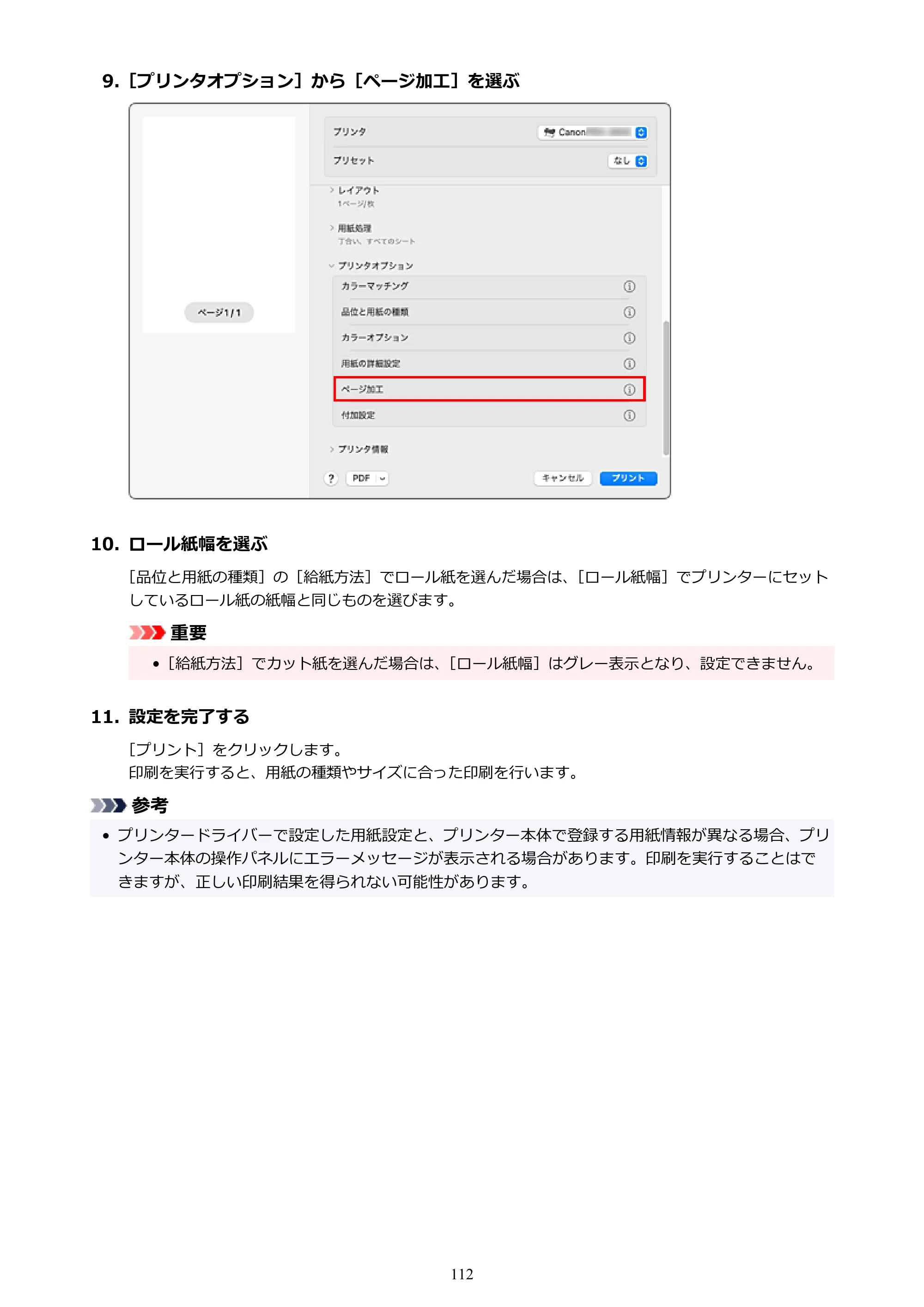 キヤノン PRO-6600・PRO-4600・PRO-2600 PRO-6600・PRO-4600・PRO-2600 （PDF） 電子マニュアル（Mac）2024年4月11日掲載（PDF：9.04MB） — 原本ページ — 112ページ