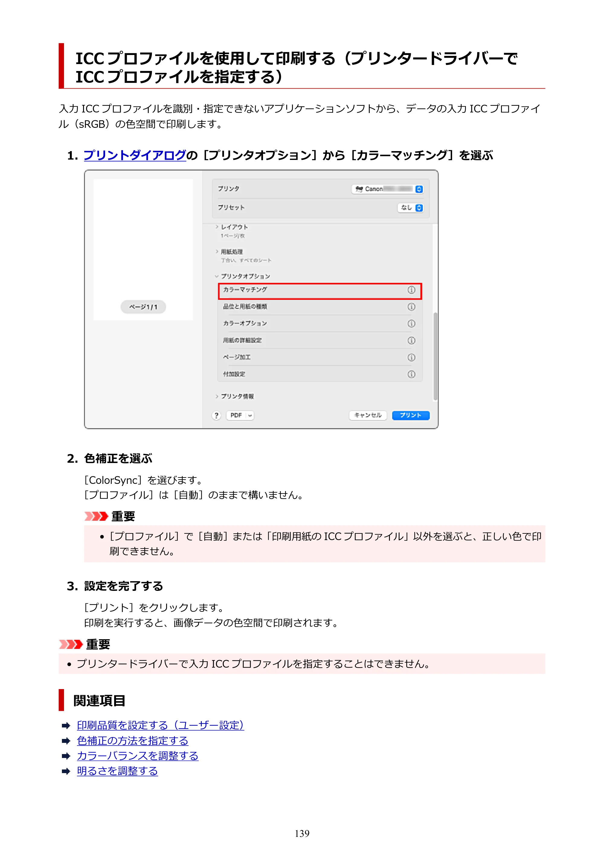 キヤノン PRO-6600・PRO-4600・PRO-2600 PRO-6600・PRO-4600・PRO-2600 （PDF） 電子マニュアル（Mac）2024年4月11日掲載（PDF：9.04MB） — る） — 原本ページ — 139ページ