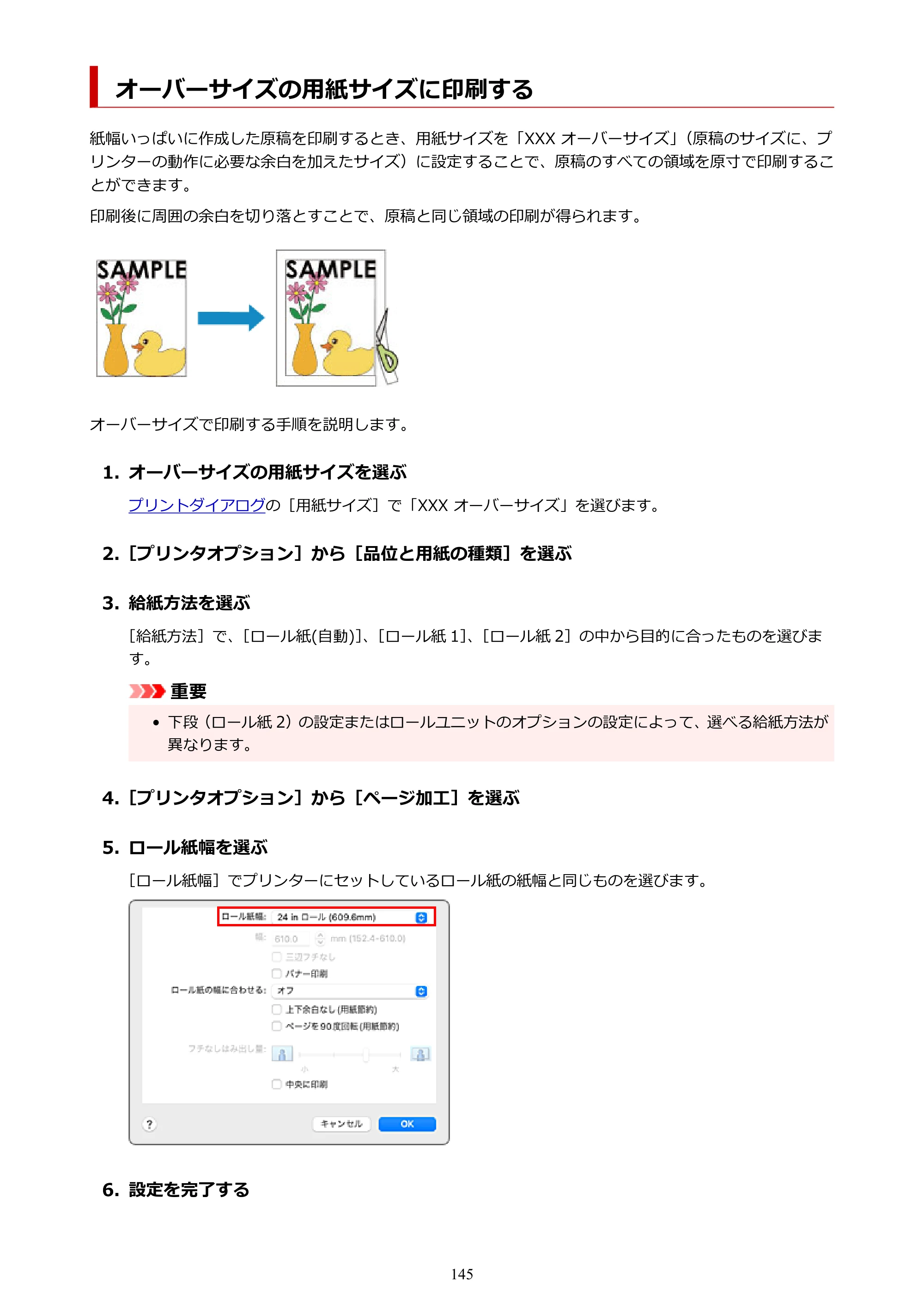 キヤノン PRO-6600・PRO-4600・PRO-2600 PRO-6600・PRO-4600・PRO-2600 （PDF） 電子マニュアル（Mac）2024年4月11日掲載（PDF：9.04MB） — オーバーサイズの用紙サイズに印刷する — 原本ページ — 145ページ