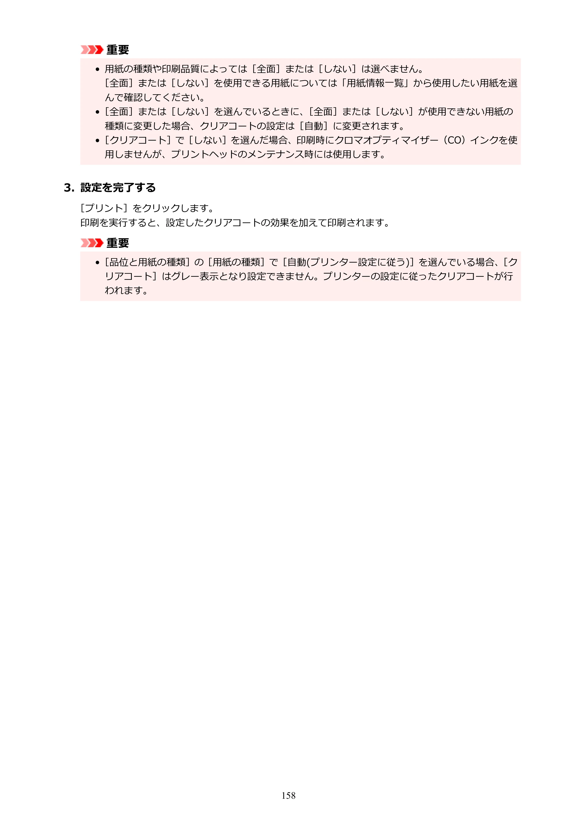 キヤノン PRO-6600・PRO-4600・PRO-2600 PRO-6600・PRO-4600・PRO-2600 （PDF） 電子マニュアル（Mac）2024年4月11日掲載（PDF：9.04MB） — 原本ページ — 158ページ