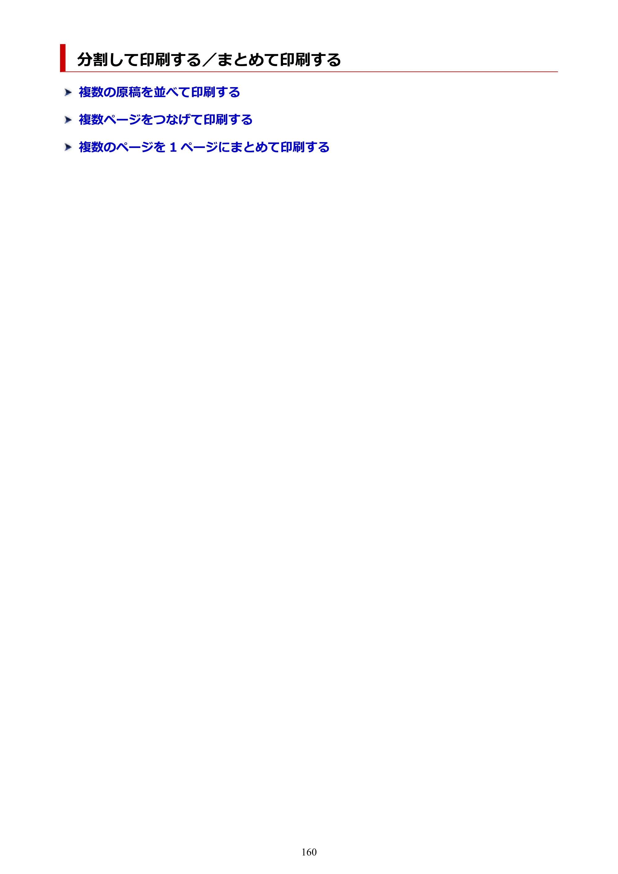 キヤノン PRO-6600・PRO-4600・PRO-2600 PRO-6600・PRO-4600・PRO-2600 （PDF） 電子マニュアル（Mac）2024年4月11日掲載（PDF：9.04MB） — 分割して印刷する／まとめて印刷する — 原本ページ — 160ページ