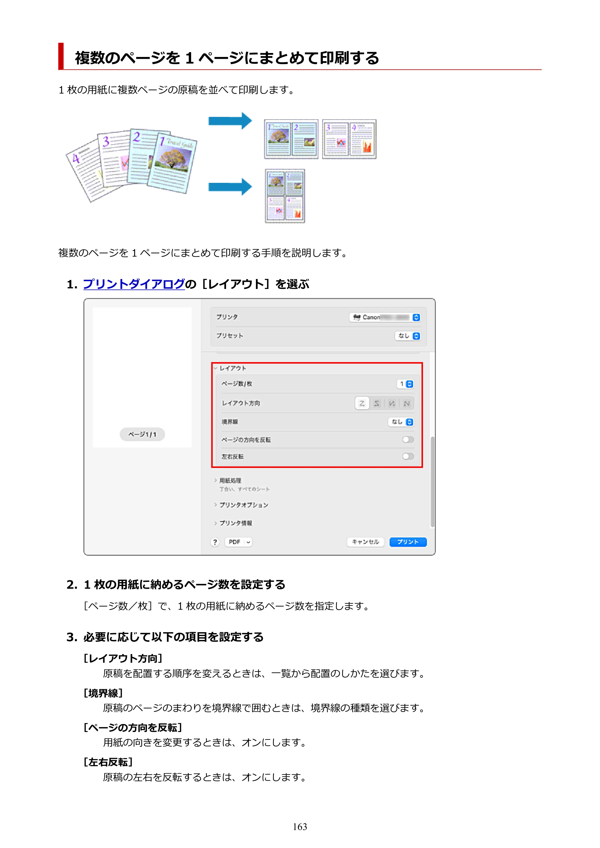 キヤノン PRO-6600・PRO-4600・PRO-2600 PRO-6600・PRO-4600・PRO-2600 （PDF） 電子マニュアル（Mac）2024年4月11日掲載（PDF：9.04MB） — 複数のページを 1 ページにまとめて印刷する — 原本ページ — 163ページ