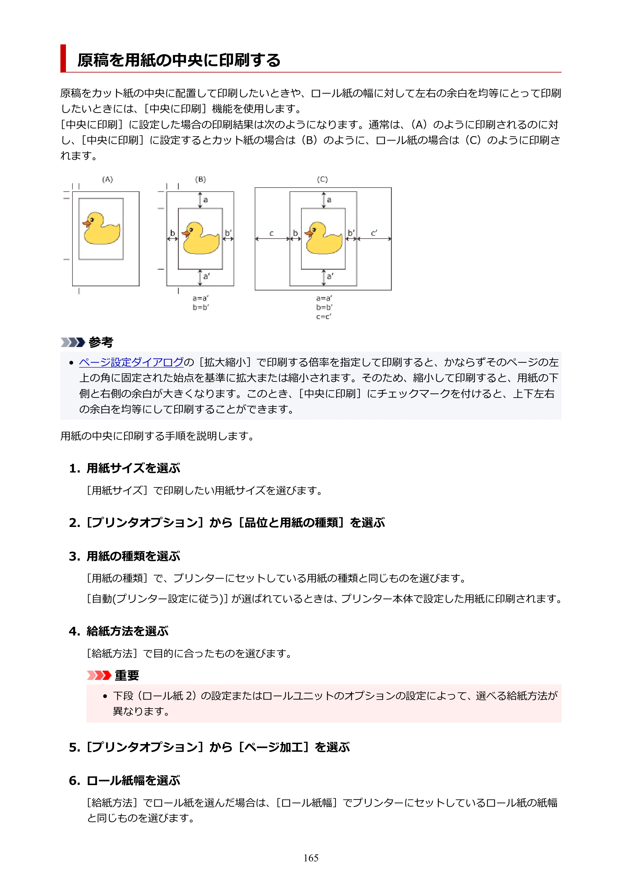 キヤノン PRO-6600・PRO-4600・PRO-2600 PRO-6600・PRO-4600・PRO-2600 （PDF） 電子マニュアル（Mac）2024年4月11日掲載（PDF：9.04MB） — 原稿を用紙の中央に印刷する — 原本ページ — 165ページ