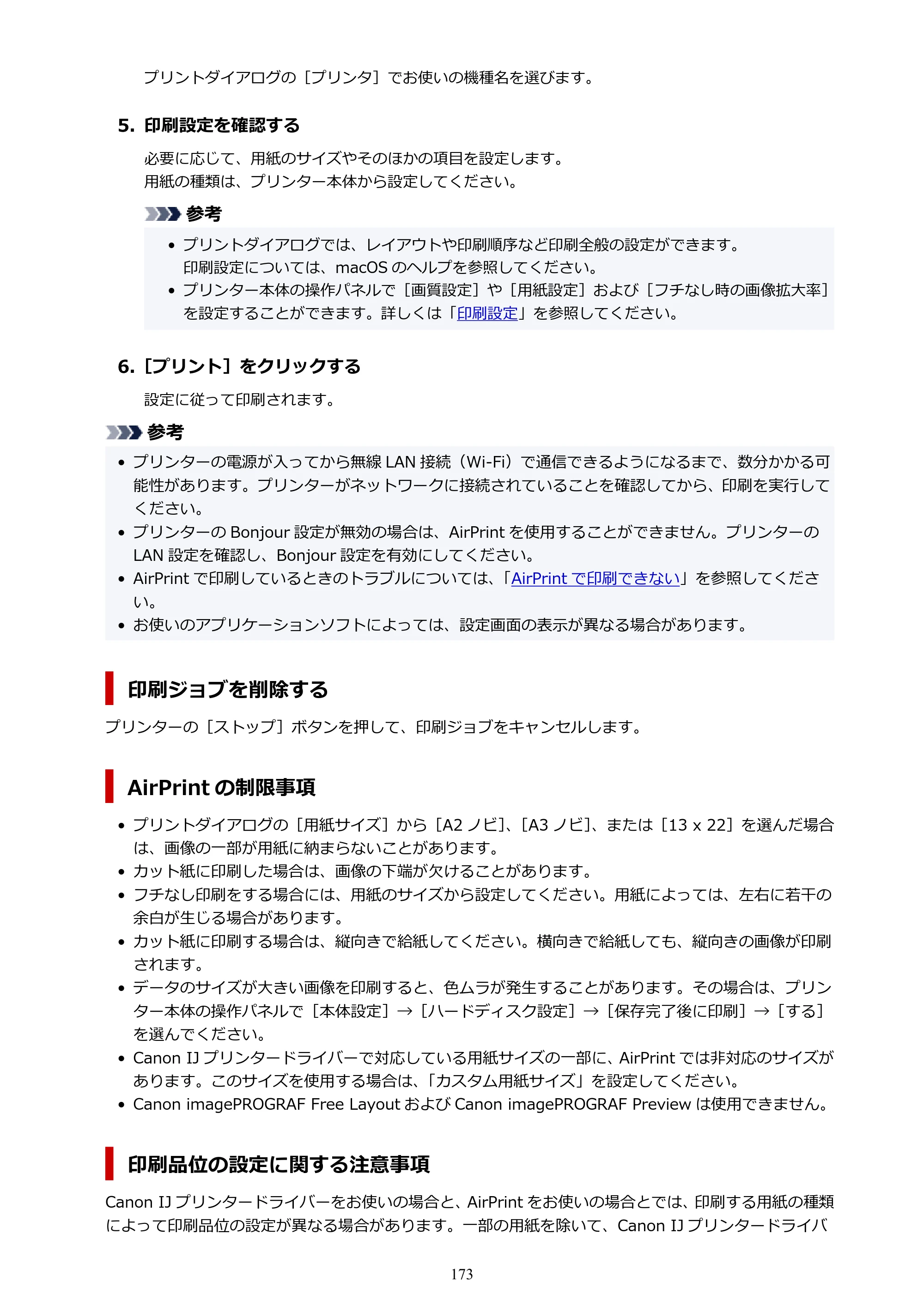 キヤノン PRO-6600・PRO-4600・PRO-2600 PRO-6600・PRO-4600・PRO-2600 （PDF） 電子マニュアル（Mac）2024年4月11日掲載（PDF：9.04MB） — 原本ページ — 173ページ