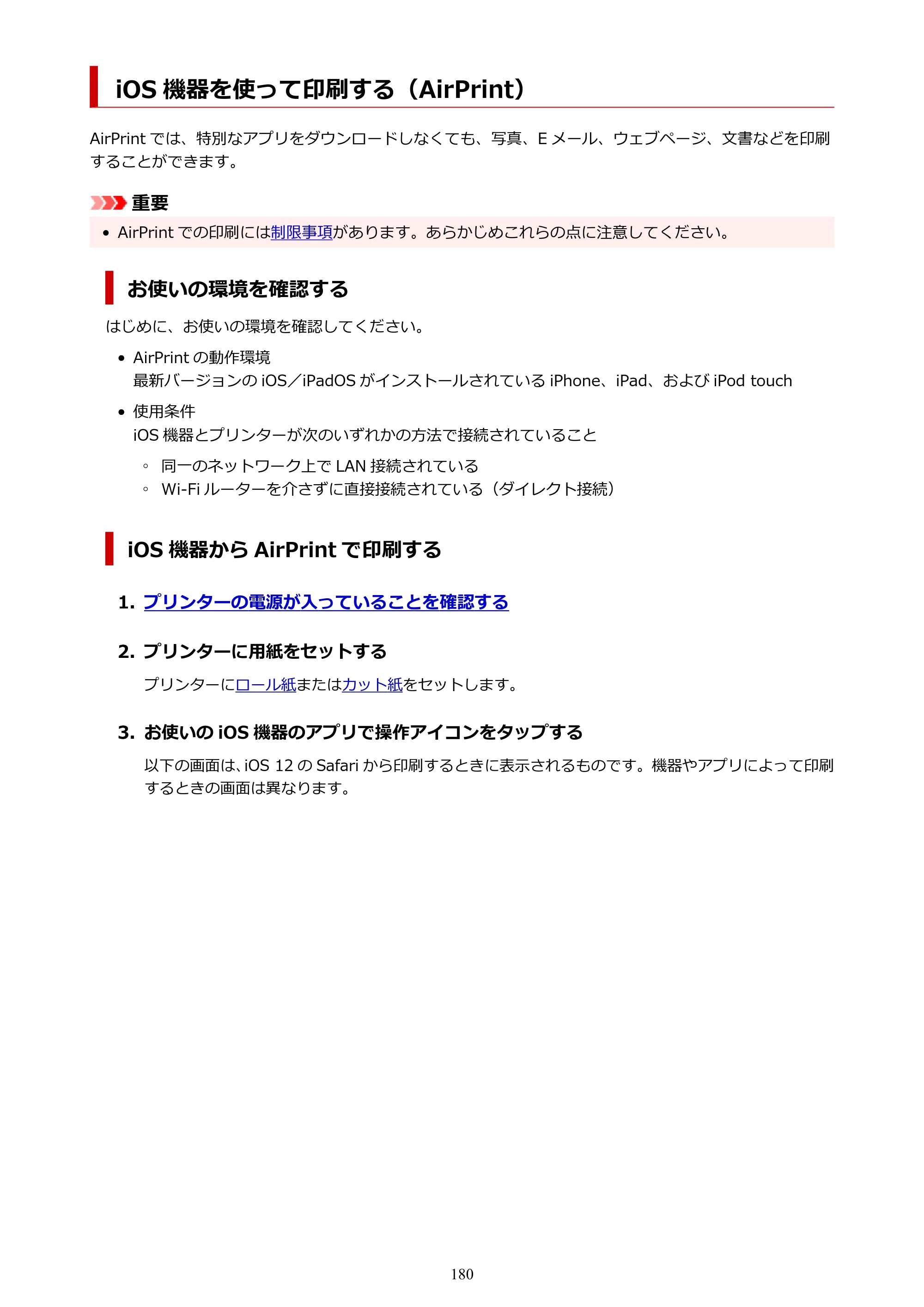 キヤノン PRO-6600・PRO-4600・PRO-2600 PRO-6600・PRO-4600・PRO-2600 （PDF） 電子マニュアル（Mac）2024年4月11日掲載（PDF：9.04MB） — iOS 機器を使って印刷する（AirPrint） — 原本ページ — 180ページ