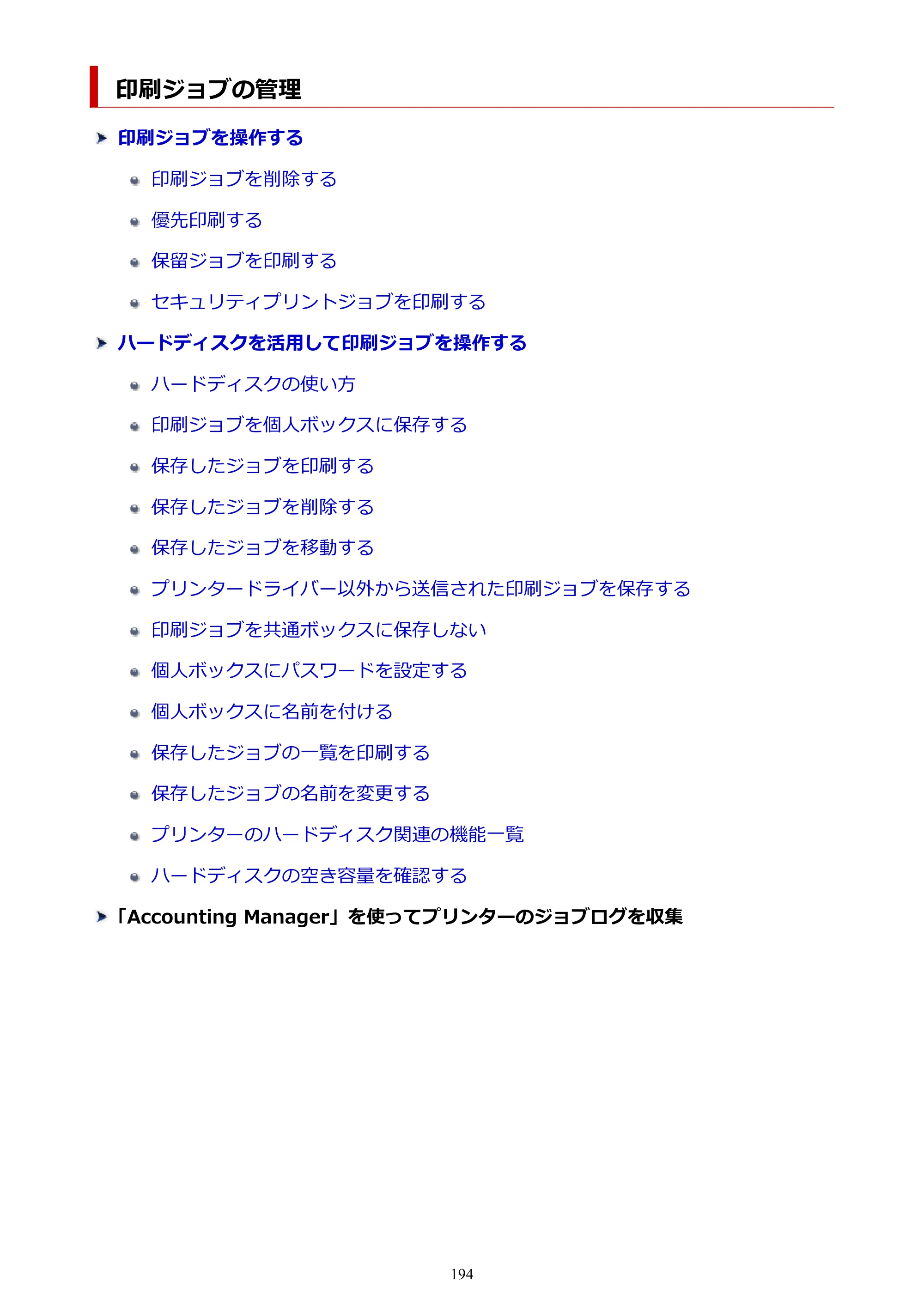キヤノン PRO-6600・PRO-4600・PRO-2600 PRO-6600・PRO-4600・PRO-2600 （PDF） 電子マニュアル（Mac）2024年4月11日掲載（PDF：9.04MB） — 印刷ジョブの管理 — 原本ページ — 194ページ