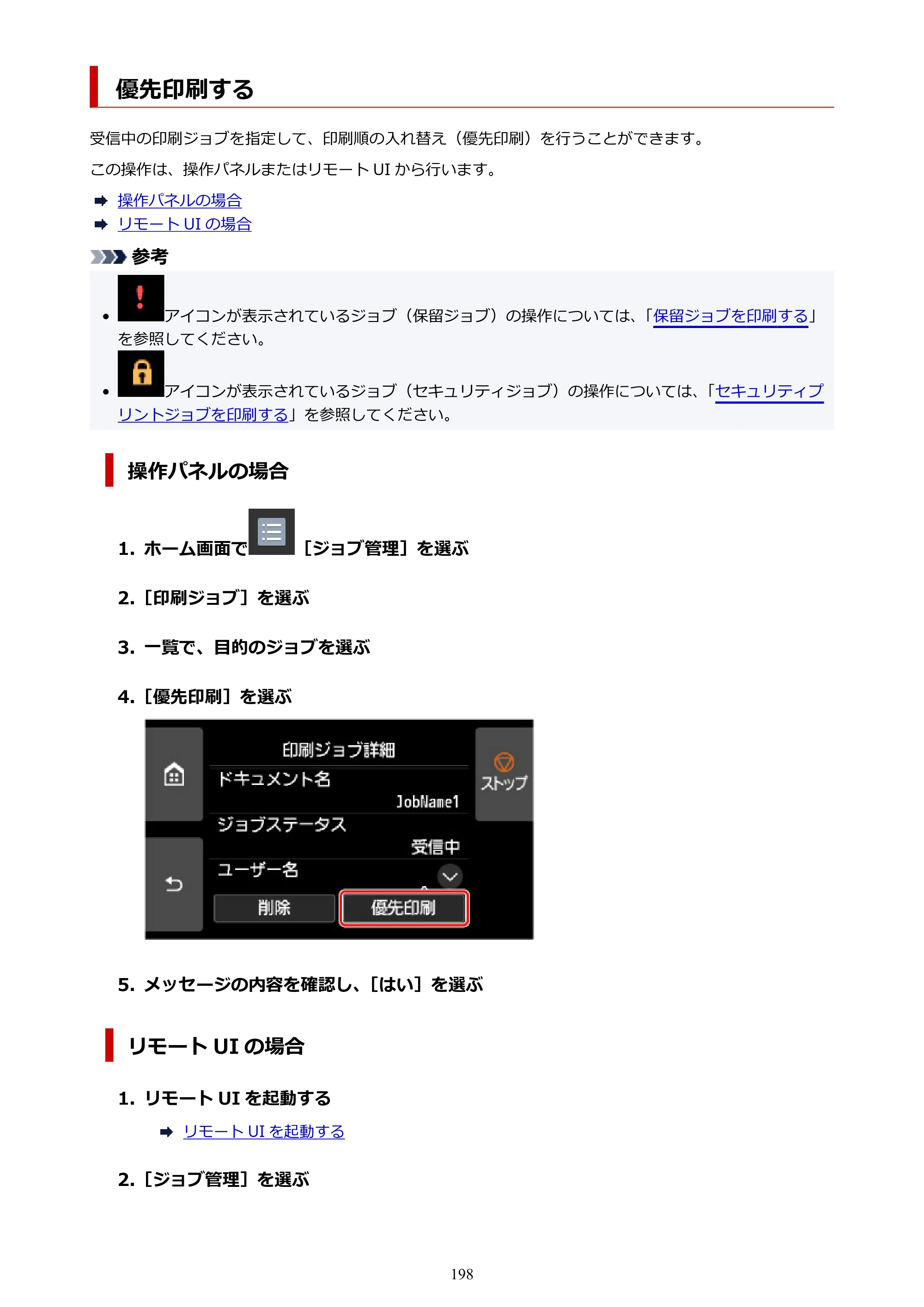 キヤノン PRO-6600・PRO-4600・PRO-2600 PRO-6600・PRO-4600・PRO-2600 （PDF） 電子マニュアル（Mac）2024年4月11日掲載（PDF：9.04MB） — 優先印刷する — 原本ページ — 198ページ