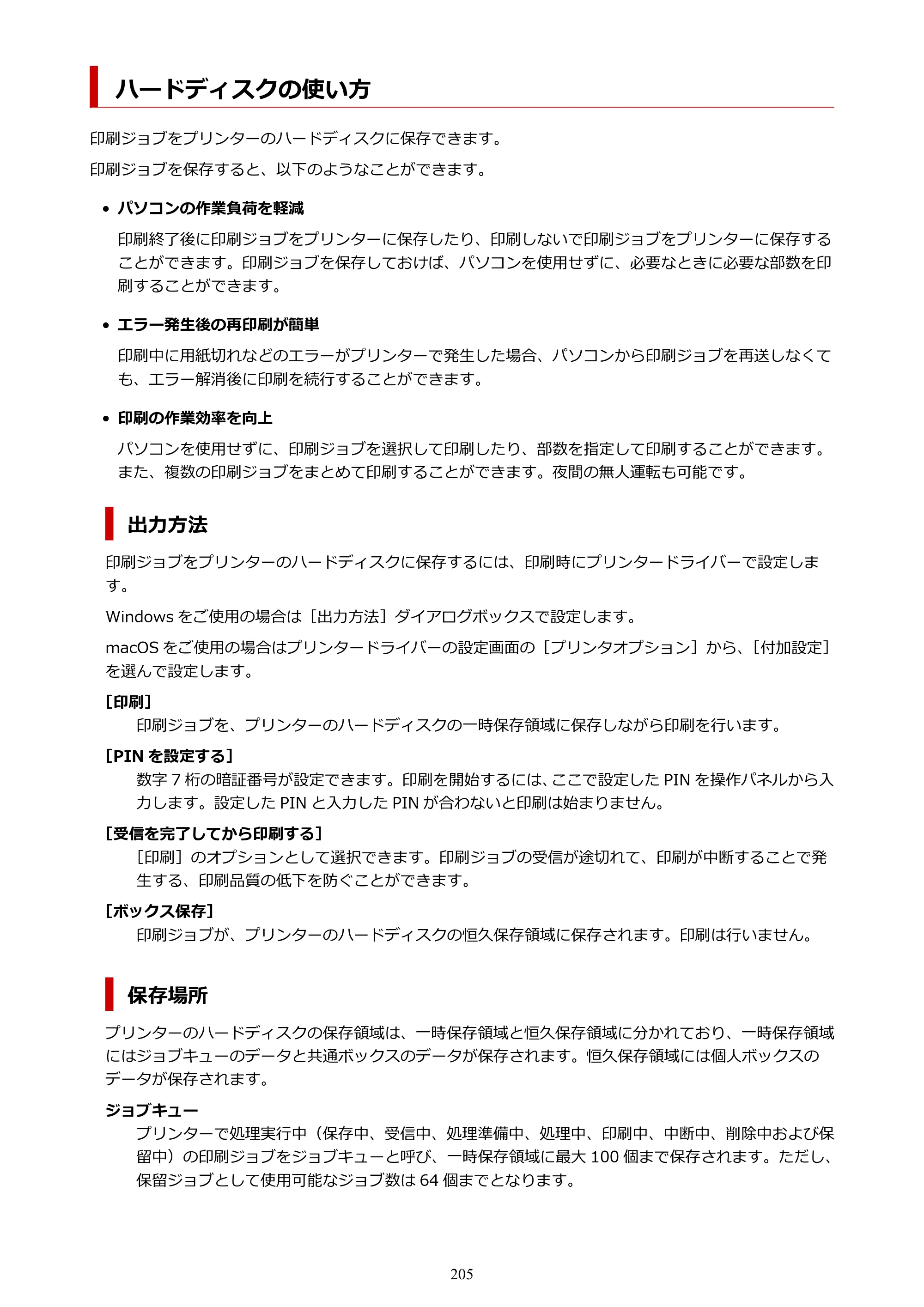 キヤノン PRO-6600・PRO-4600・PRO-2600 PRO-6600・PRO-4600・PRO-2600 （PDF） 電子マニュアル（Mac）2024年4月11日掲載（PDF：9.04MB） — ハードディスクの使い方 — 原本ページ — 205ページ
