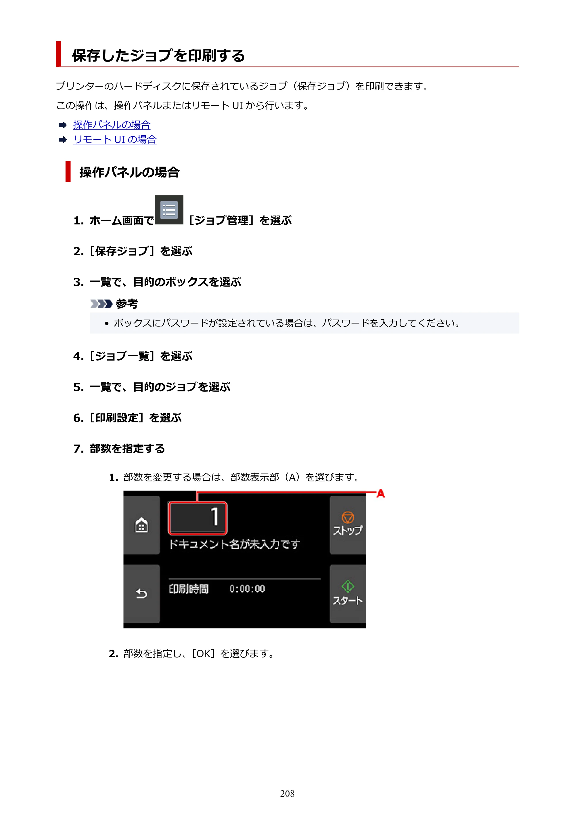キヤノン PRO-6600・PRO-4600・PRO-2600 PRO-6600・PRO-4600・PRO-2600 （PDF） 電子マニュアル（Mac）2024年4月11日掲載（PDF：9.04MB） — 保存したジョブを印刷する — 原本ページ — 208ページ