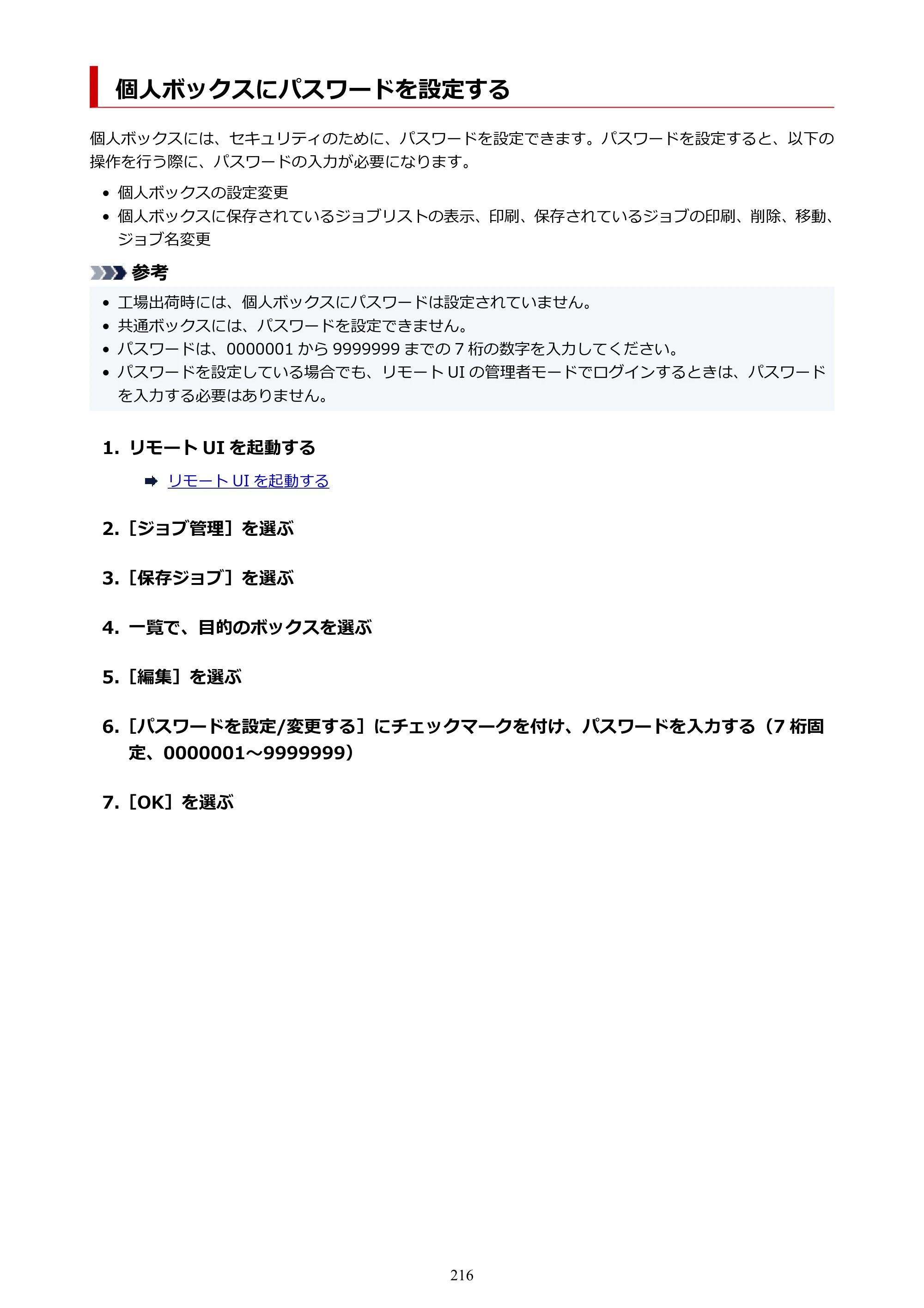 キヤノン PRO-6600・PRO-4600・PRO-2600 PRO-6600・PRO-4600・PRO-2600 （PDF） 電子マニュアル（Mac）2024年4月11日掲載（PDF：9.04MB） — 個人ボックスにパスワードを設定する — 原本ページ — 216ページ