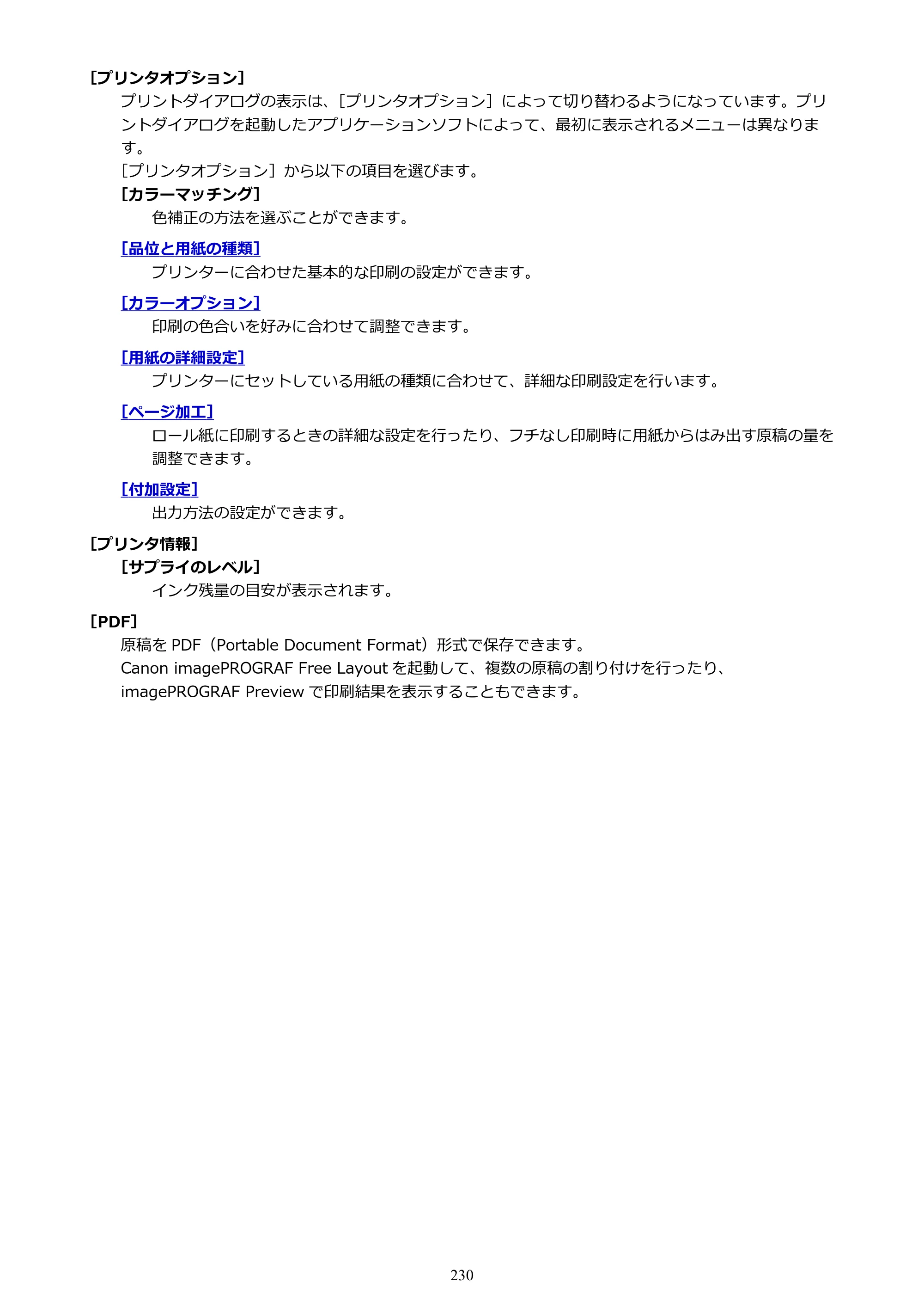 キヤノン PRO-6600・PRO-4600・PRO-2600 PRO-6600・PRO-4600・PRO-2600 （PDF） 電子マニュアル（Mac）2024年4月11日掲載（PDF：9.04MB） — 原本ページ — 230ページ