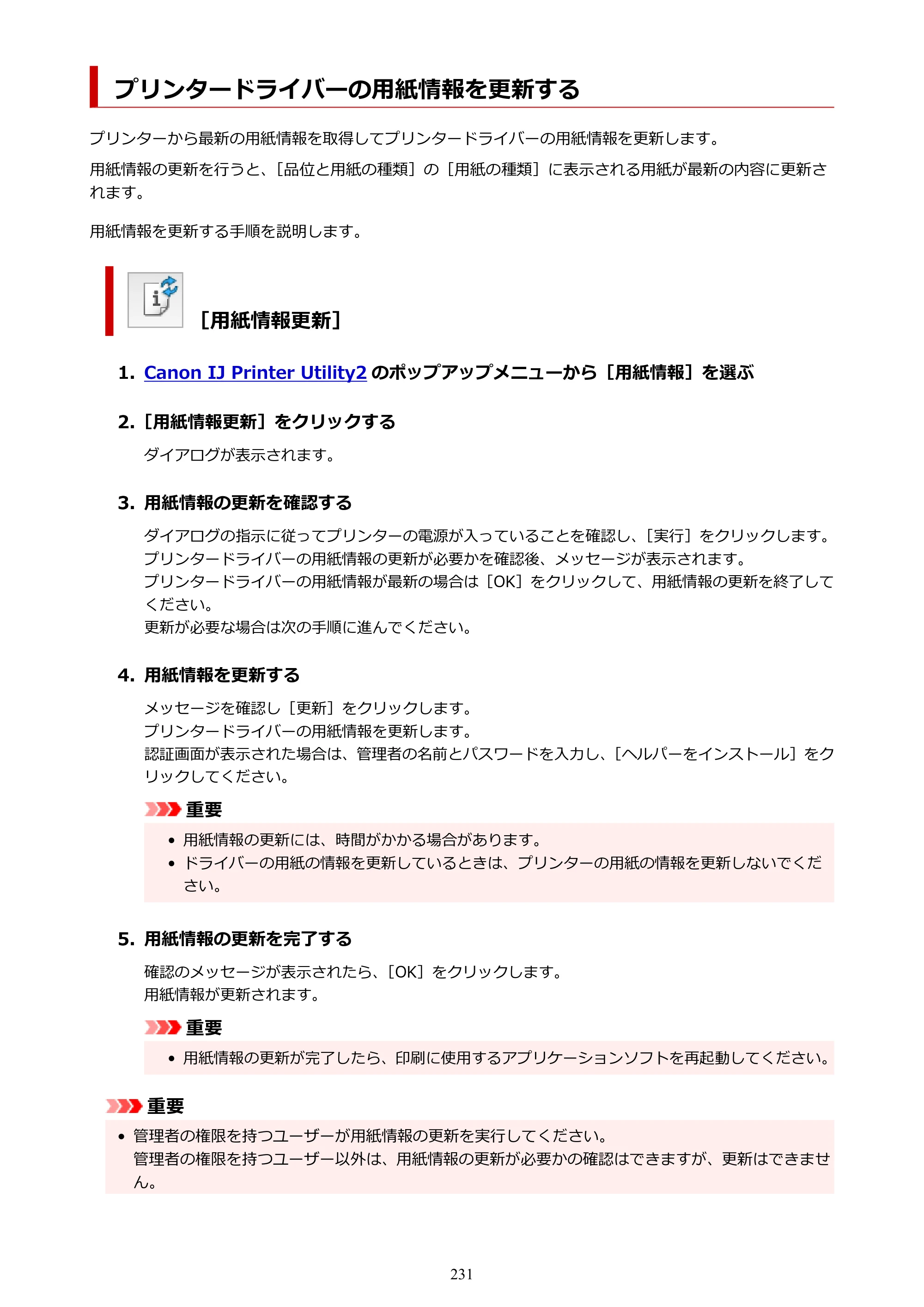 キヤノン PRO-6600・PRO-4600・PRO-2600 PRO-6600・PRO-4600・PRO-2600 （PDF） 電子マニュアル（Mac）2024年4月11日掲載（PDF：9.04MB） — プリンタードライバーの用紙情報を更新する — 原本ページ — 231ページ