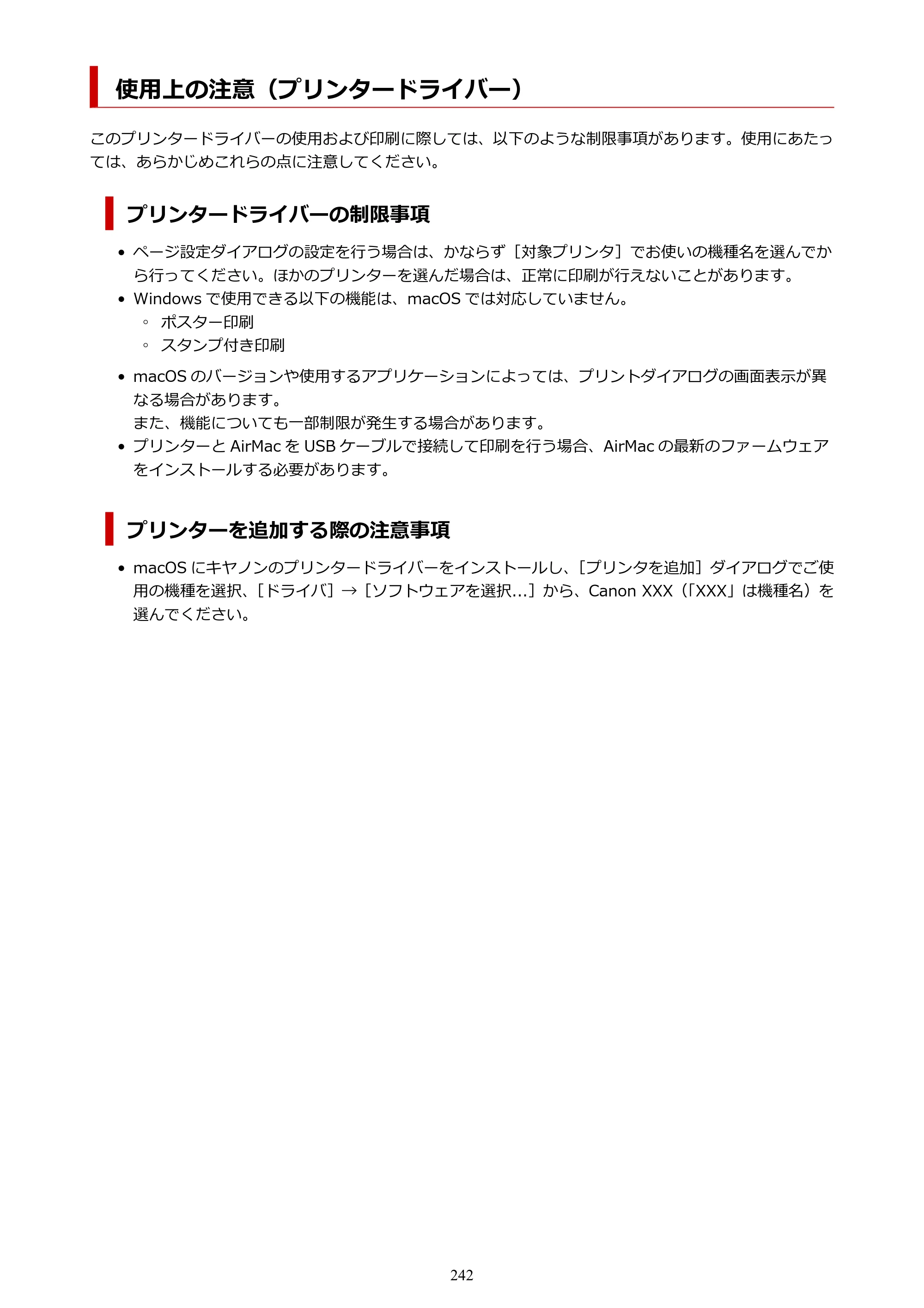 キヤノン PRO-6600・PRO-4600・PRO-2600 PRO-6600・PRO-4600・PRO-2600 （PDF） 電子マニュアル（Mac）2024年4月11日掲載（PDF：9.04MB） — 使用上の注意（プリンタードライバー） — 原本ページ — 242ページ