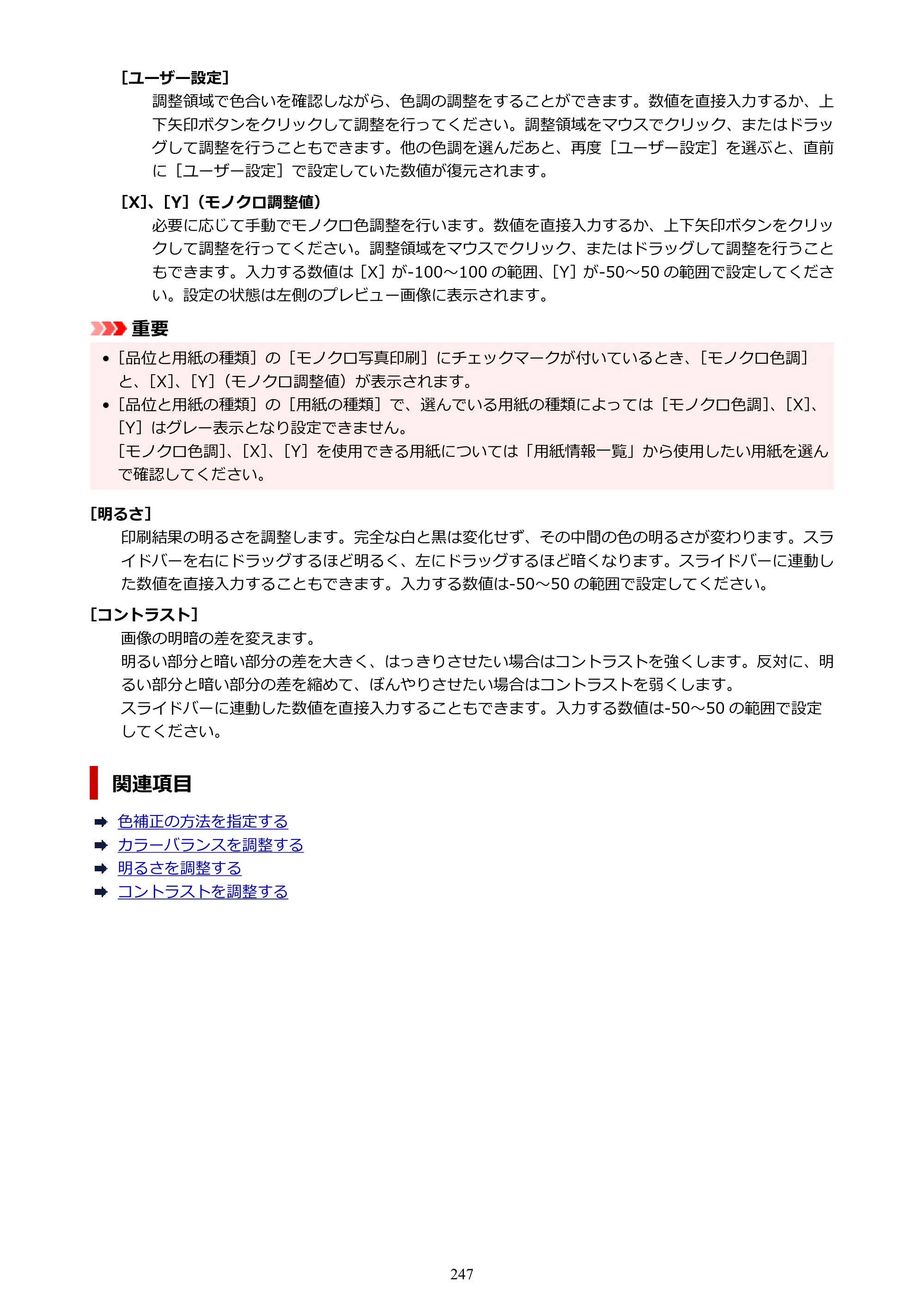 キヤノン PRO-6600・PRO-4600・PRO-2600 PRO-6600・PRO-4600・PRO-2600 （PDF） 電子マニュアル（Mac）2024年4月11日掲載（PDF：9.04MB） — 原本ページ — 247ページ