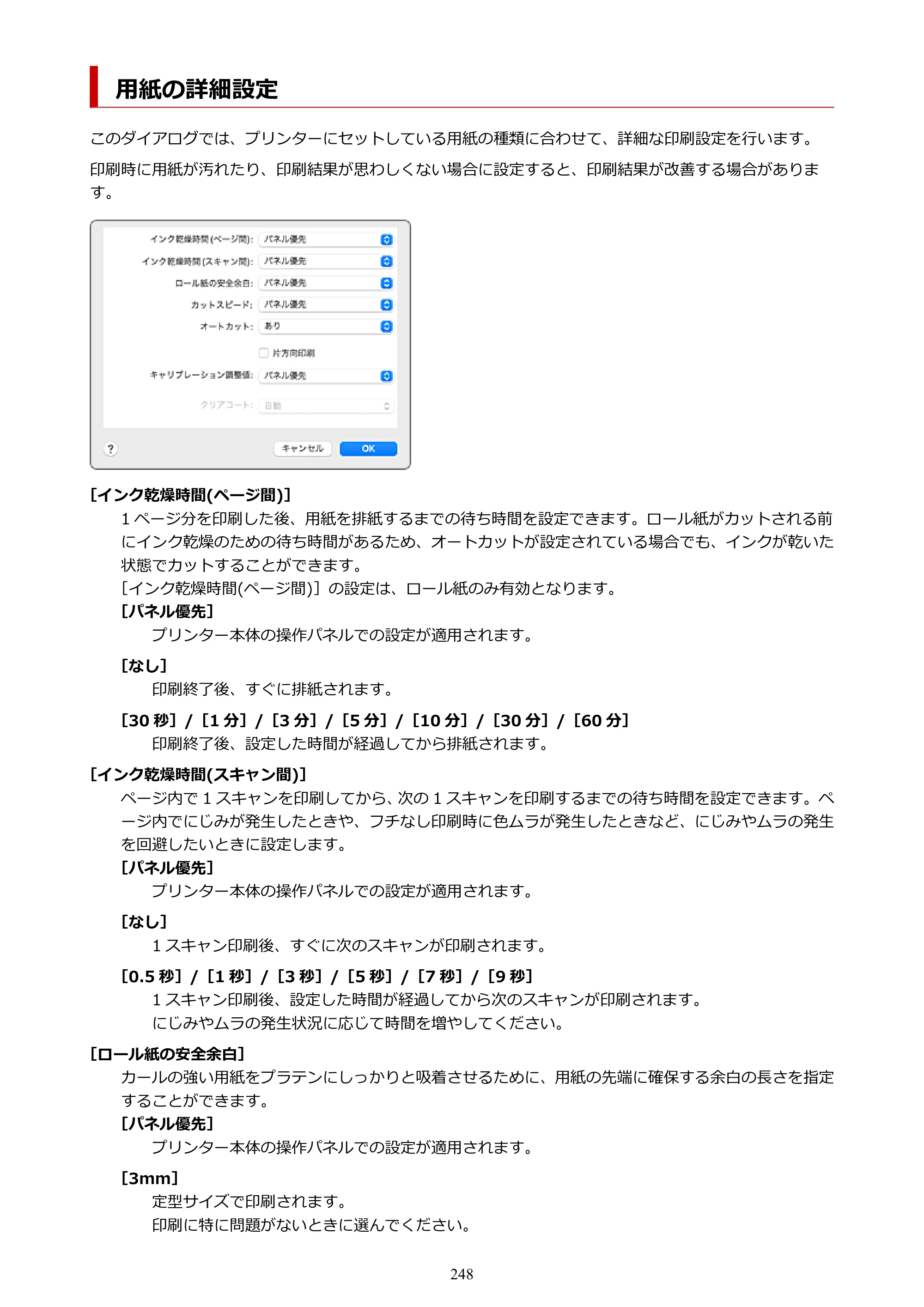 キヤノン PRO-6600・PRO-4600・PRO-2600 PRO-6600・PRO-4600・PRO-2600 （PDF） 電子マニュアル（Mac）2024年4月11日掲載（PDF：9.04MB） — 用紙の詳細設定 — 原本ページ — 248ページ