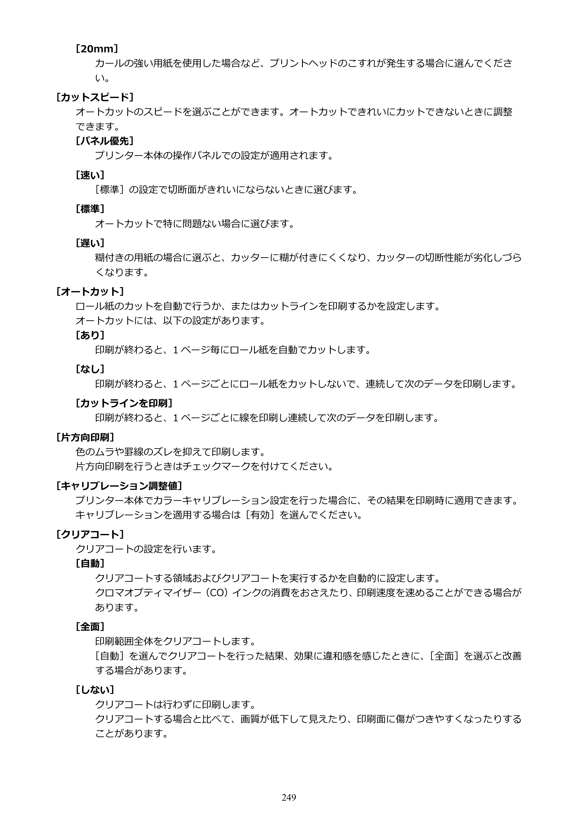 キヤノン PRO-6600・PRO-4600・PRO-2600 PRO-6600・PRO-4600・PRO-2600 （PDF） 電子マニュアル（Mac）2024年4月11日掲載（PDF：9.04MB） — 原本ページ — 249ページ