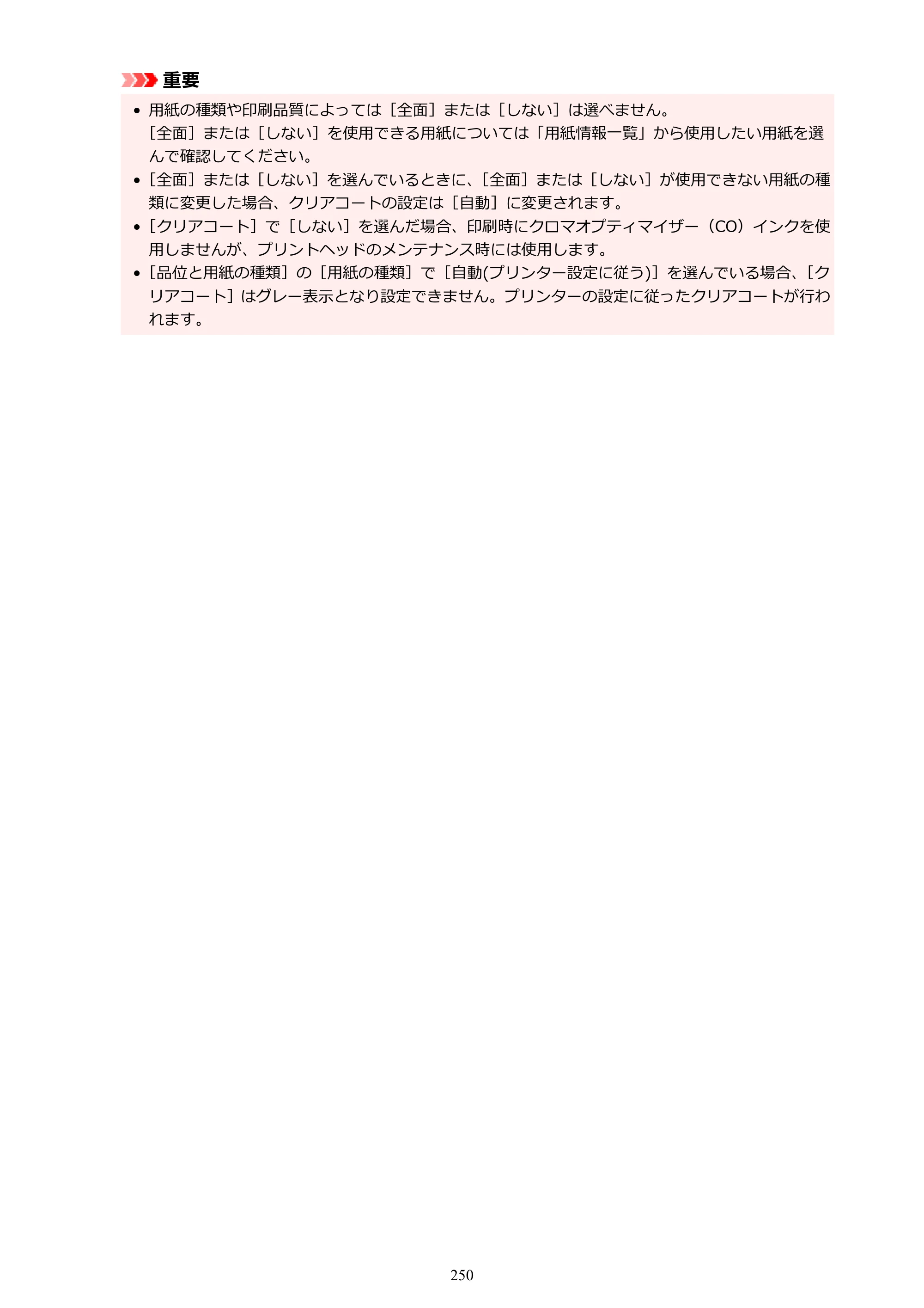 キヤノン PRO-6600・PRO-4600・PRO-2600 PRO-6600・PRO-4600・PRO-2600 （PDF） 電子マニュアル（Mac）2024年4月11日掲載（PDF：9.04MB） — 原本ページ — 250ページ