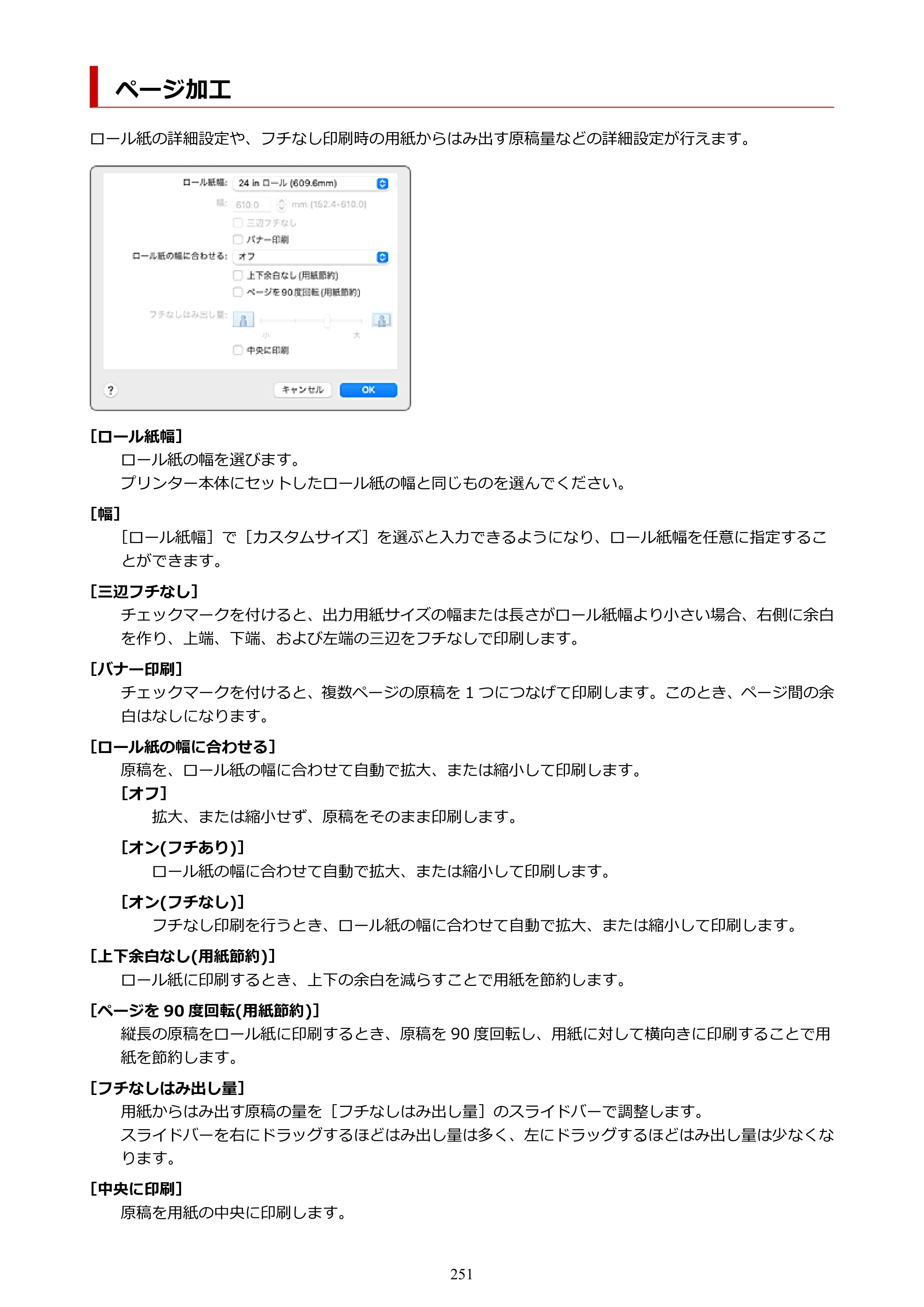 キヤノン PRO-6600・PRO-4600・PRO-2600 PRO-6600・PRO-4600・PRO-2600 （PDF） 電子マニュアル（Mac）2024年4月11日掲載（PDF：9.04MB） — ページ加工 — 原本ページ — 251ページ