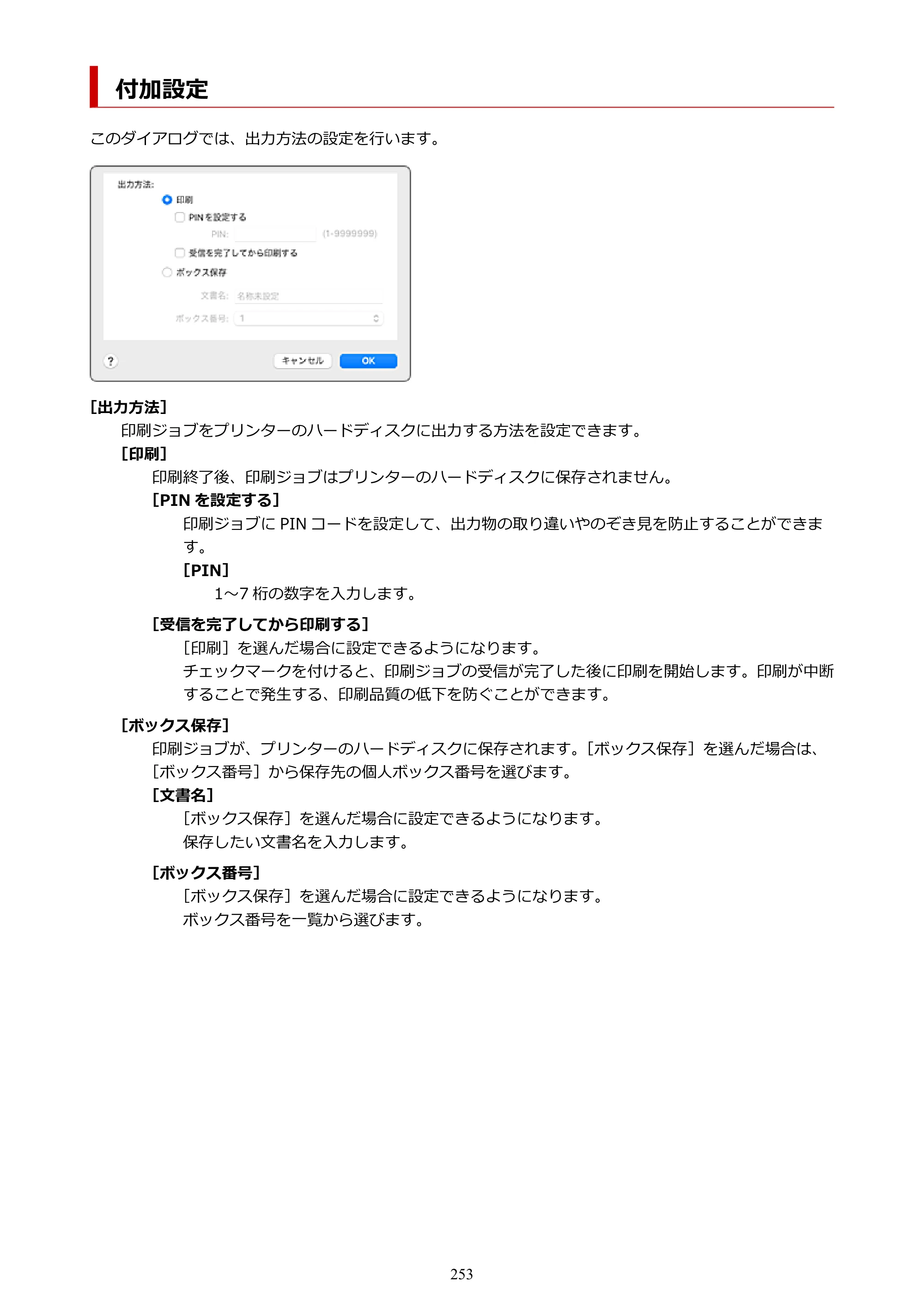 キヤノン PRO-6600・PRO-4600・PRO-2600 PRO-6600・PRO-4600・PRO-2600 （PDF） 電子マニュアル（Mac）2024年4月11日掲載（PDF：9.04MB） — 付加設定 — 原本ページ — 253ページ