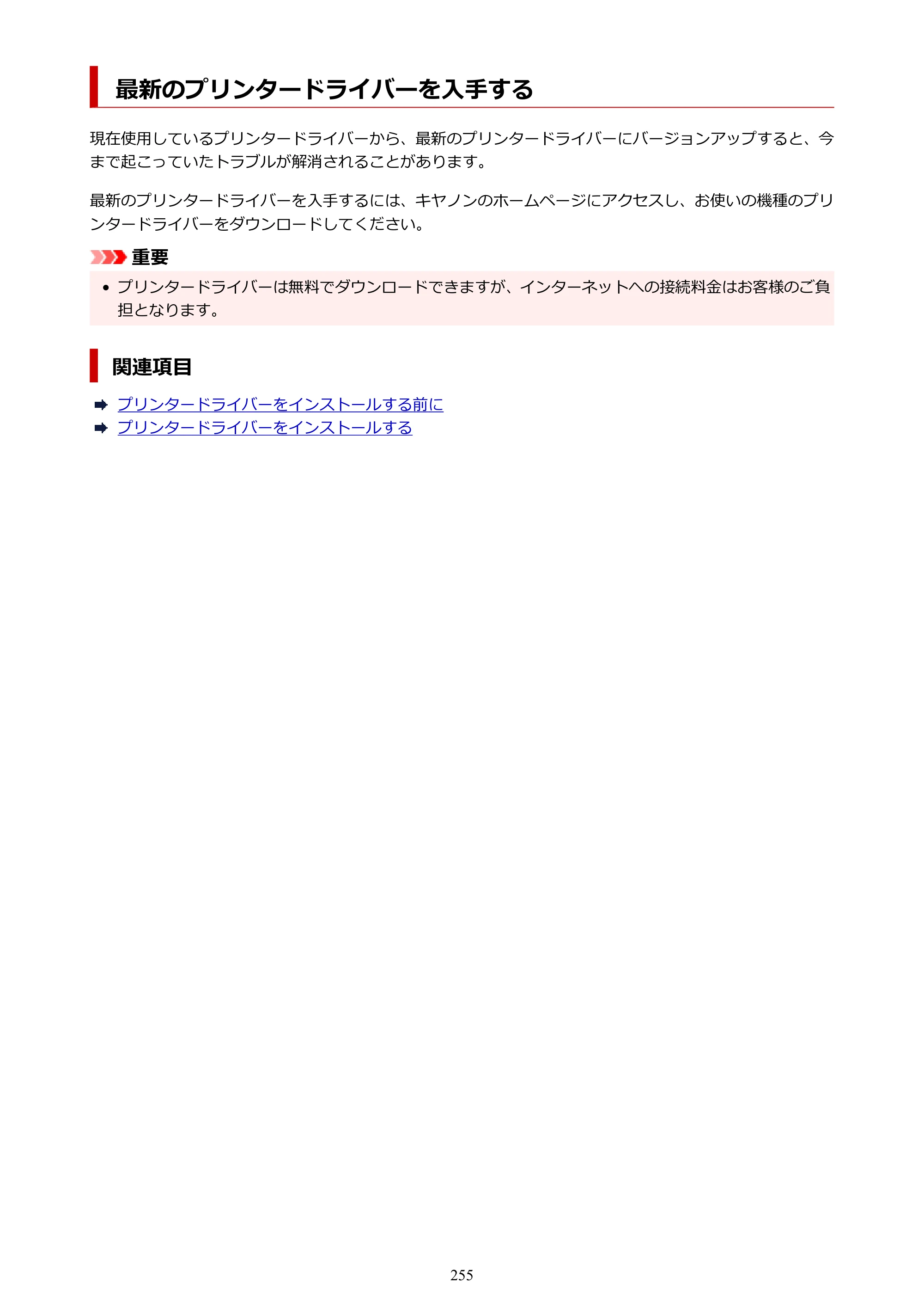 キヤノン PRO-6600・PRO-4600・PRO-2600 PRO-6600・PRO-4600・PRO-2600 （PDF） 電子マニュアル（Mac）2024年4月11日掲載（PDF：9.04MB） — 最新のプリンタードライバーを入手する — 原本ページ — 255ページ