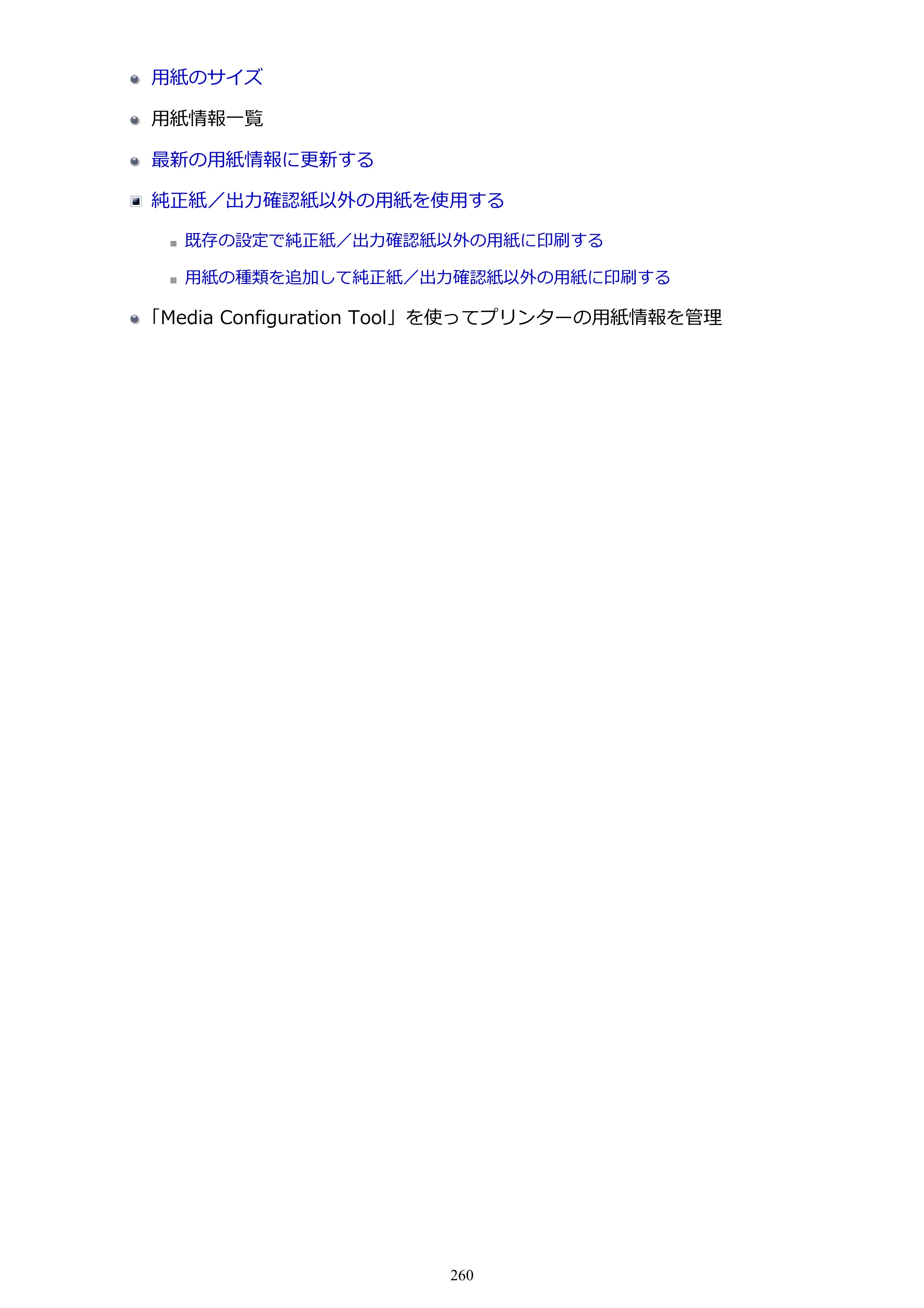 キヤノン PRO-6600・PRO-4600・PRO-2600 PRO-6600・PRO-4600・PRO-2600 （PDF） 電子マニュアル（Mac）2024年4月11日掲載（PDF：9.04MB） — 原本ページ — 260ページ