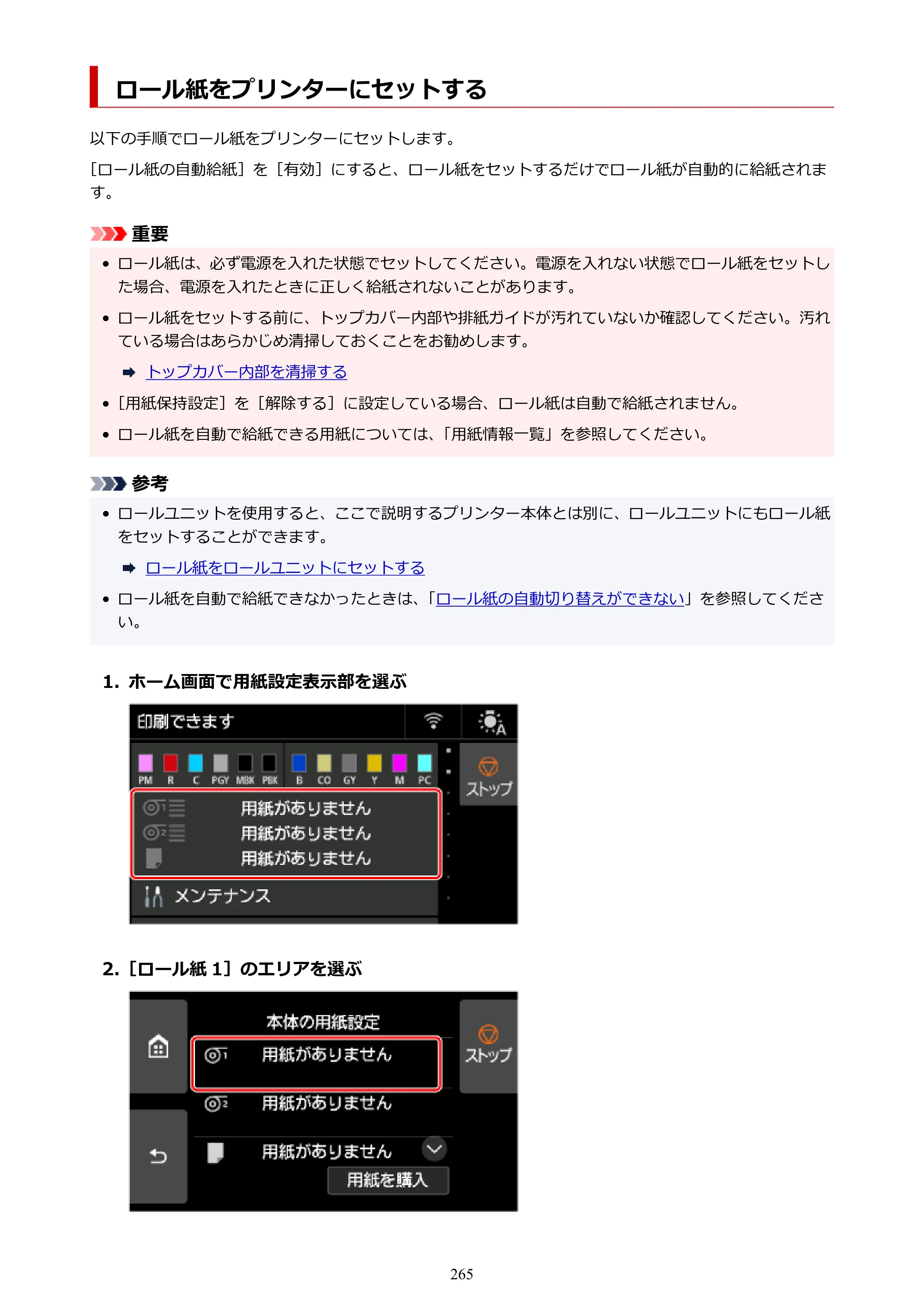 キヤノン PRO-6600・PRO-4600・PRO-2600 PRO-6600・PRO-4600・PRO-2600 （PDF） 電子マニュアル（Mac）2024年4月11日掲載（PDF：9.04MB） — 原本ページ — 265ページ