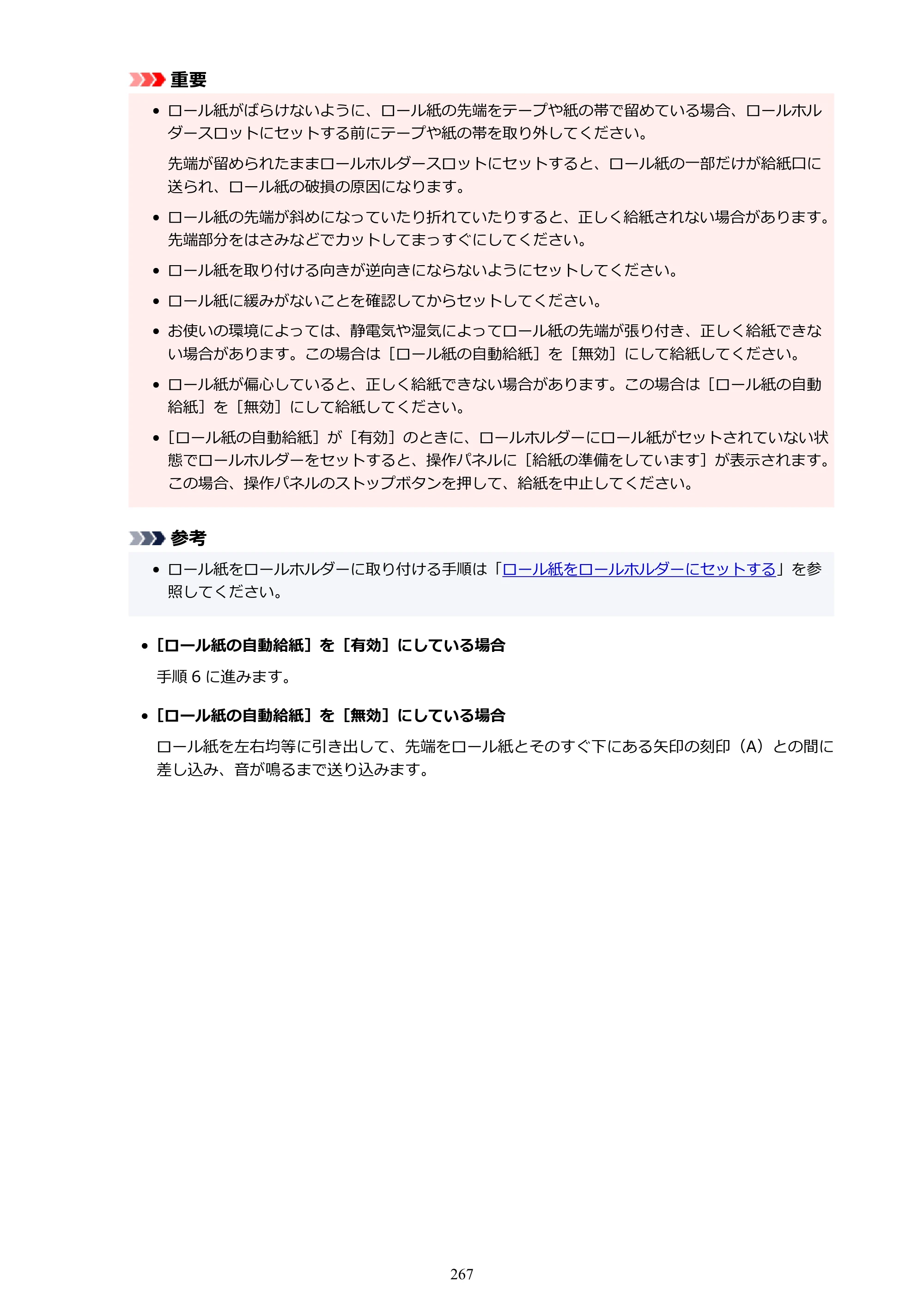 キヤノン PRO-6600・PRO-4600・PRO-2600 PRO-6600・PRO-4600・PRO-2600 （PDF） 電子マニュアル（Mac）2024年4月11日掲載（PDF：9.04MB） — 原本ページ — 267ページ