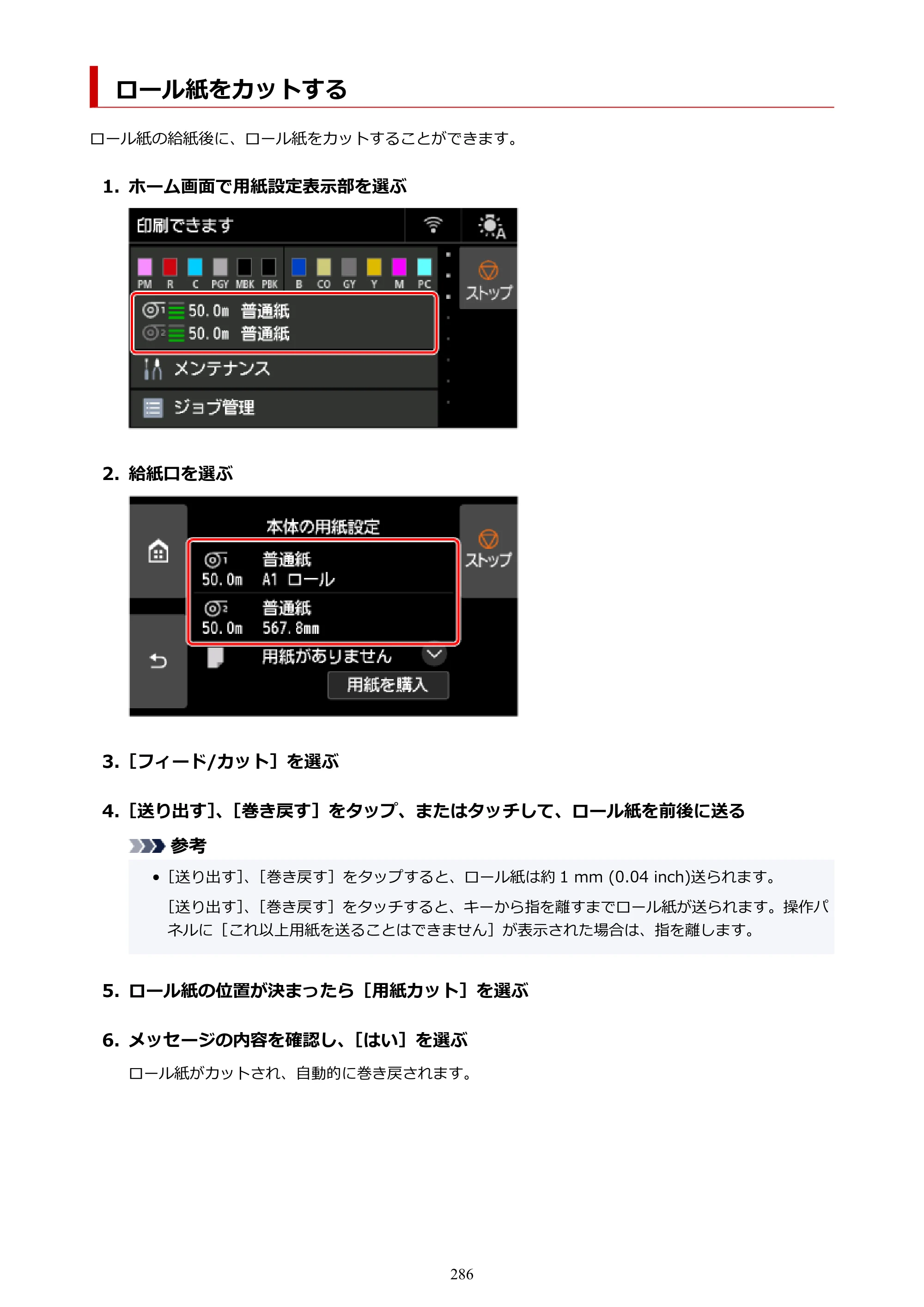 キヤノン PRO-6600・PRO-4600・PRO-2600 PRO-6600・PRO-4600・PRO-2600 （PDF） 電子マニュアル（Mac）2024年4月11日掲載（PDF：9.04MB） — ロール紙をカットする — 原本ページ — 286ページ