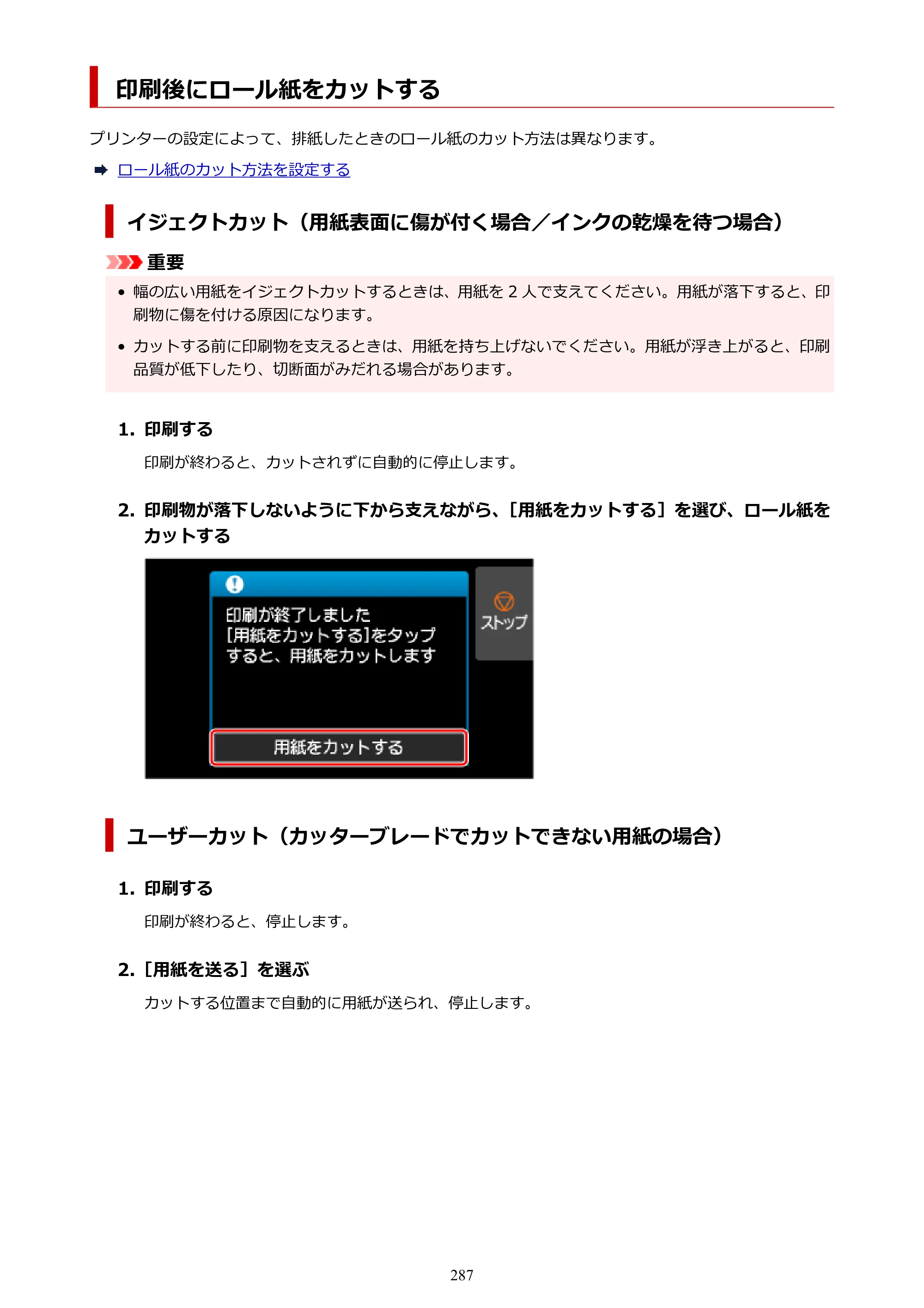 キヤノン PRO-6600・PRO-4600・PRO-2600 PRO-6600・PRO-4600・PRO-2600 （PDF） 電子マニュアル（Mac）2024年4月11日掲載（PDF：9.04MB） — 印刷後にロール紙をカットする — 原本ページ — 287ページ
