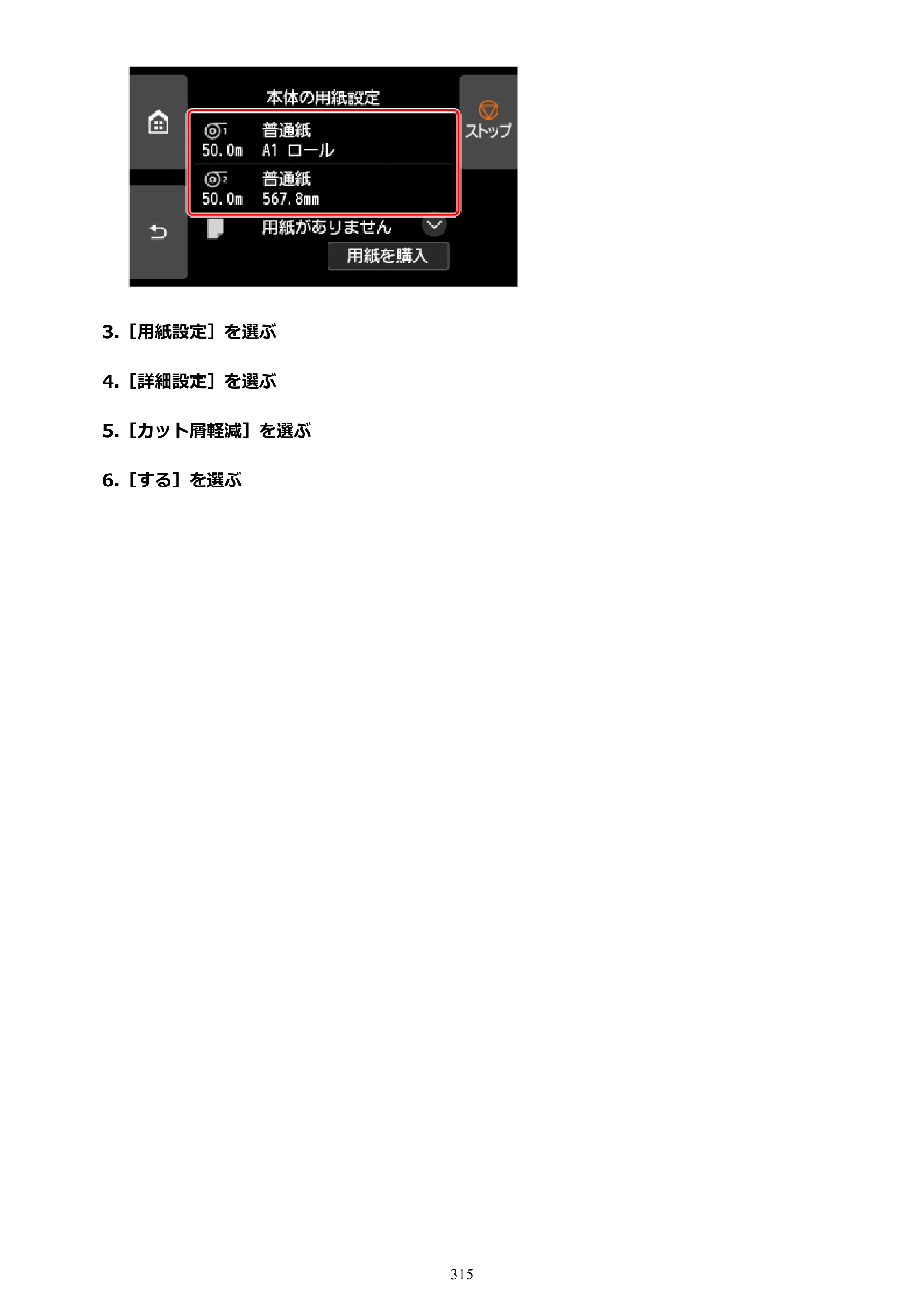 キヤノン PRO-6600・PRO-4600・PRO-2600 PRO-6600・PRO-4600・PRO-2600 （PDF） 電子マニュアル（Mac）2024年4月11日掲載（PDF：9.04MB） — 原本ページ — 315ページ