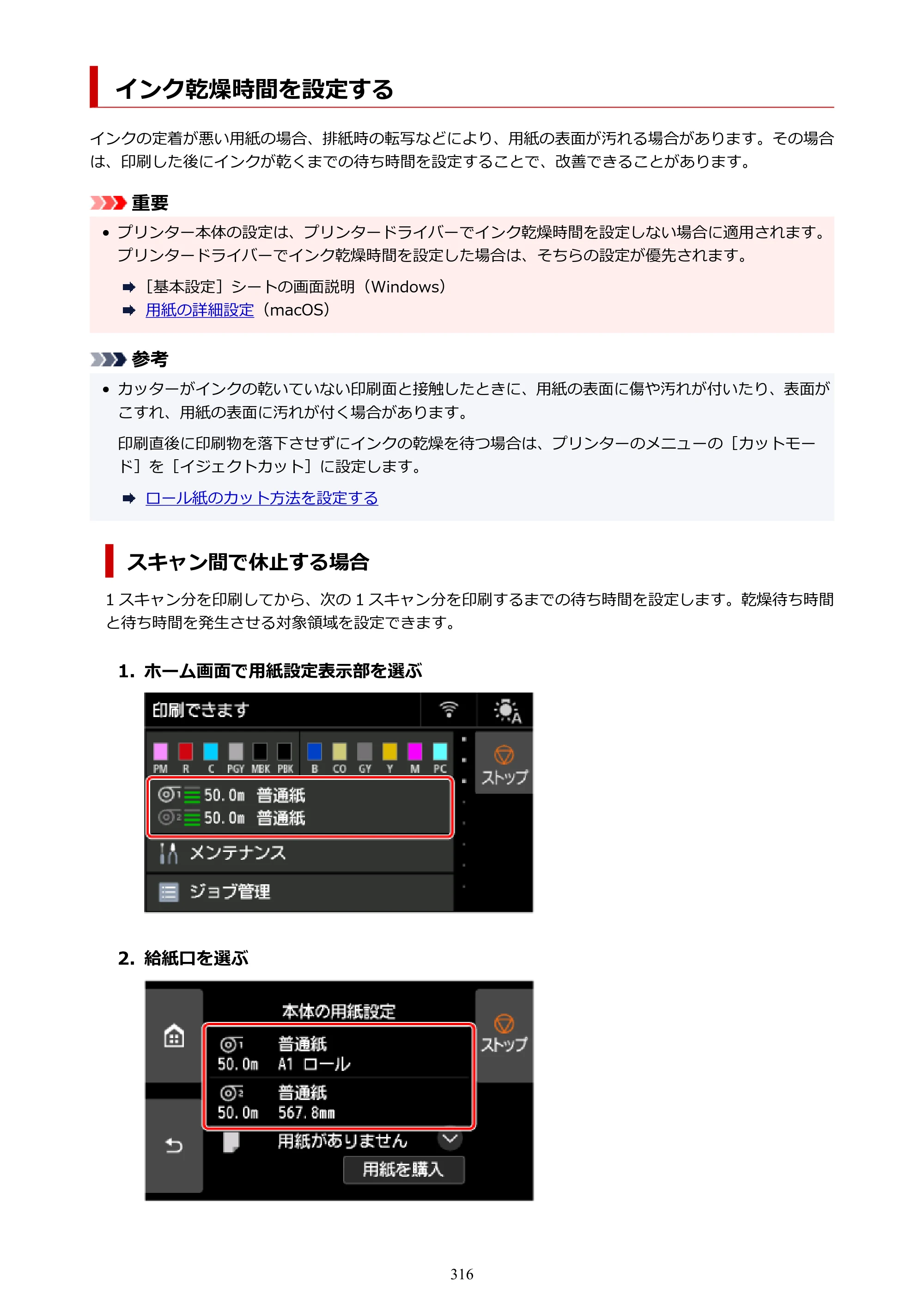 キヤノン PRO-6600・PRO-4600・PRO-2600 PRO-6600・PRO-4600・PRO-2600 （PDF） 電子マニュアル（Mac）2024年4月11日掲載（PDF：9.04MB） — インク乾燥時間を設定する — 原本ページ — 316ページ
