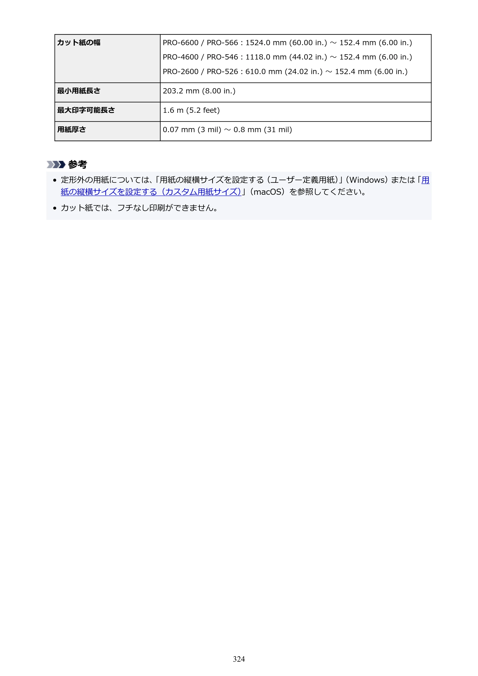 キヤノン PRO-6600・PRO-4600・PRO-2600 PRO-6600・PRO-4600・PRO-2600 （PDF） 電子マニュアル（Mac）2024年4月11日掲載（PDF：9.04MB） — 原本ページ — 324ページ