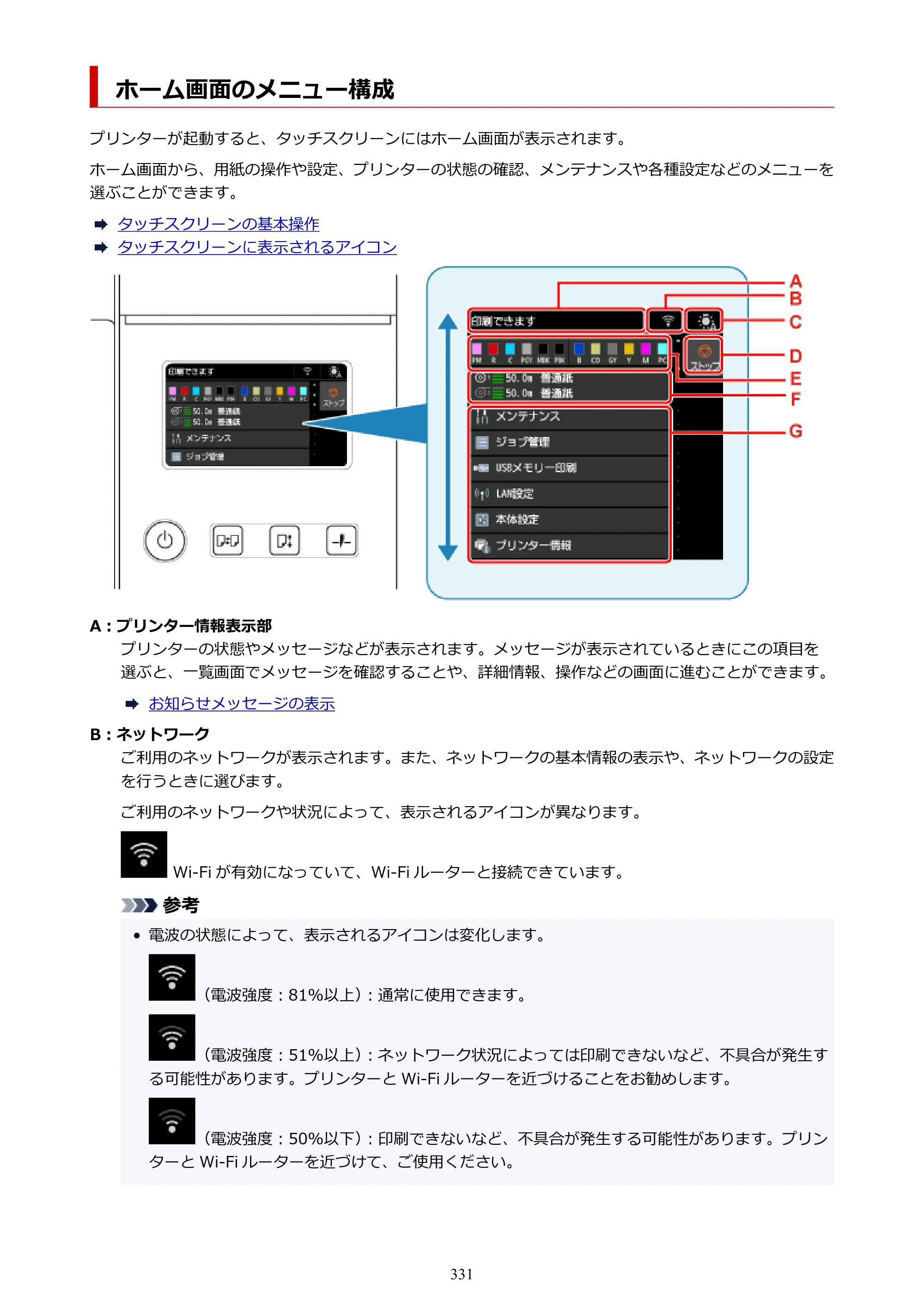 キヤノン PRO-6600・PRO-4600・PRO-2600 PRO-6600・PRO-4600・PRO-2600 （PDF） 電子マニュアル（Mac）2024年4月11日掲載（PDF：9.04MB） — ホーム画面のメニュー構成 — 原本ページ — 331ページ