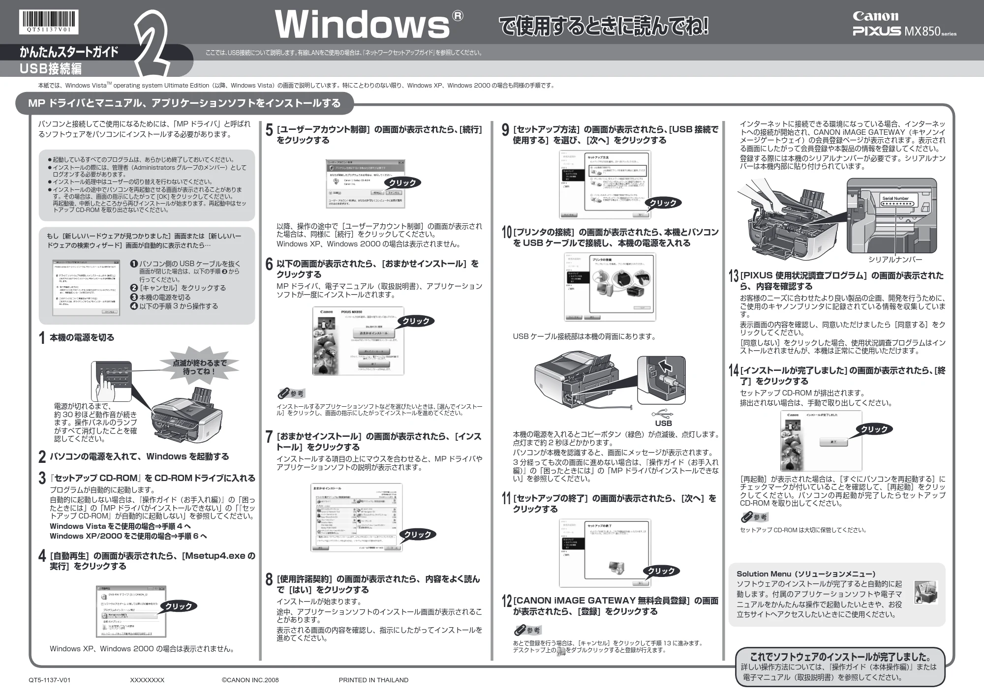 キヤノン PIXUS MX850 かんたんスタートガイド(USB接続編) (PDF形式/2.34Mバイト) — 原本ページ — 1ページ