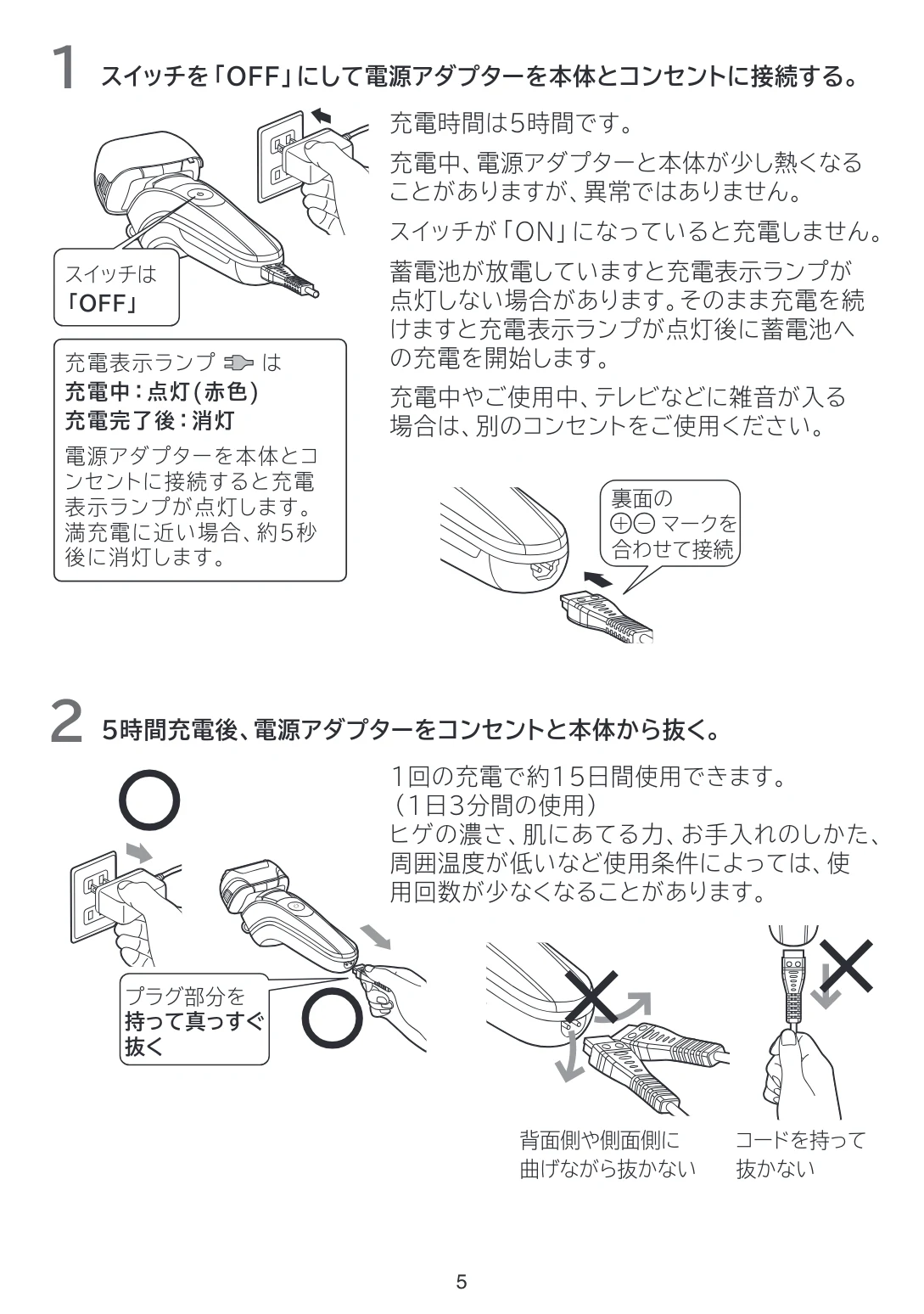 日立 RMH-FJ50B 取扱説明書 — 1 スイッチを「OFF」にして電源アダプターを本体とコンセントに接続する。 — 図版 5-1 — 5ページ