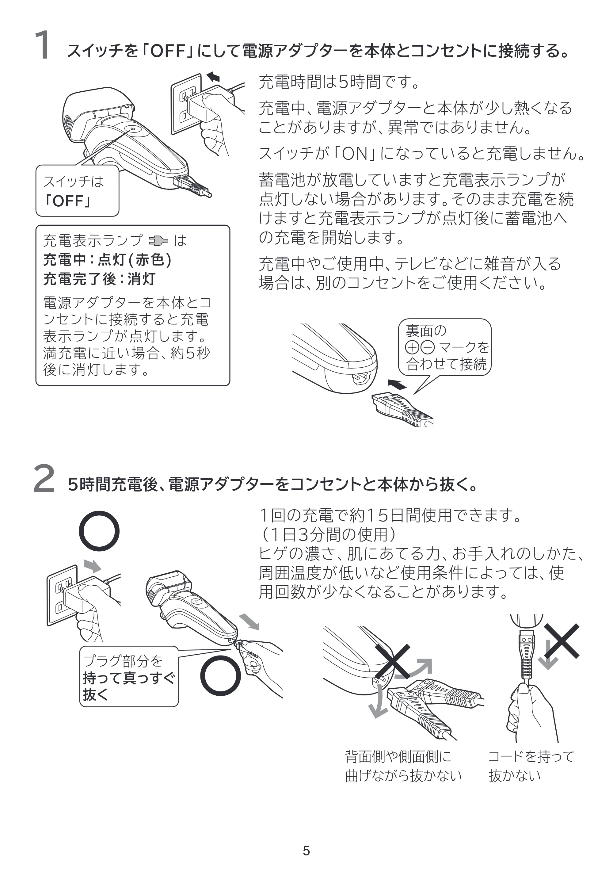 日立 RMH-FJ50B 取扱説明書 — 1 スイッチを「OFF」にして電源アダプターを本体とコンセントに接続する。 — 原本ページ — 5ページ