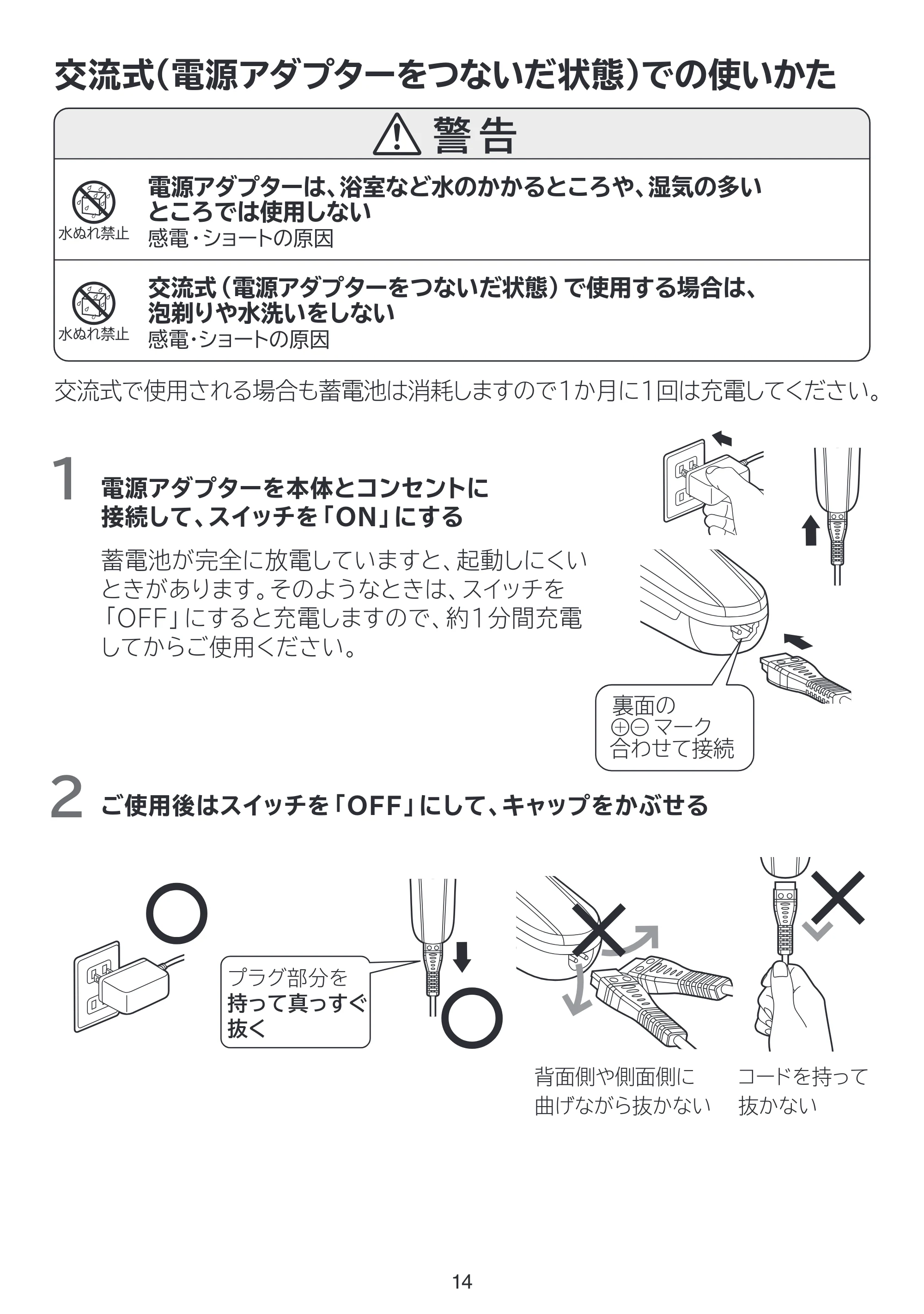 日立 RMH-FJ50B 取扱説明書 — 交流式(電源アダプターをつないだ状態)での使いかた — 原本ページ — 14ページ