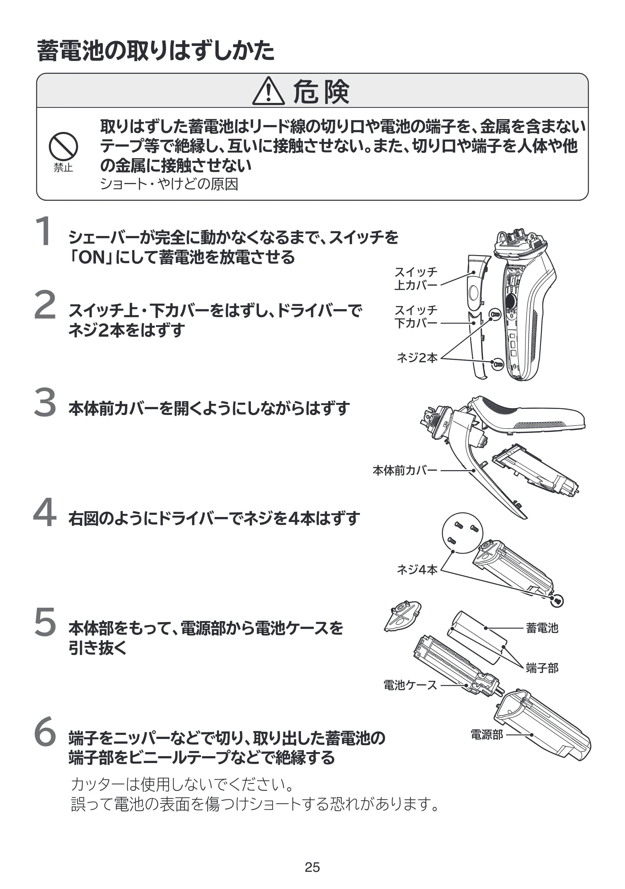 日立 RMH-FJ50B 取扱説明書 — 蓄電池の取りはずしかた — 原本ページ — 25ページ