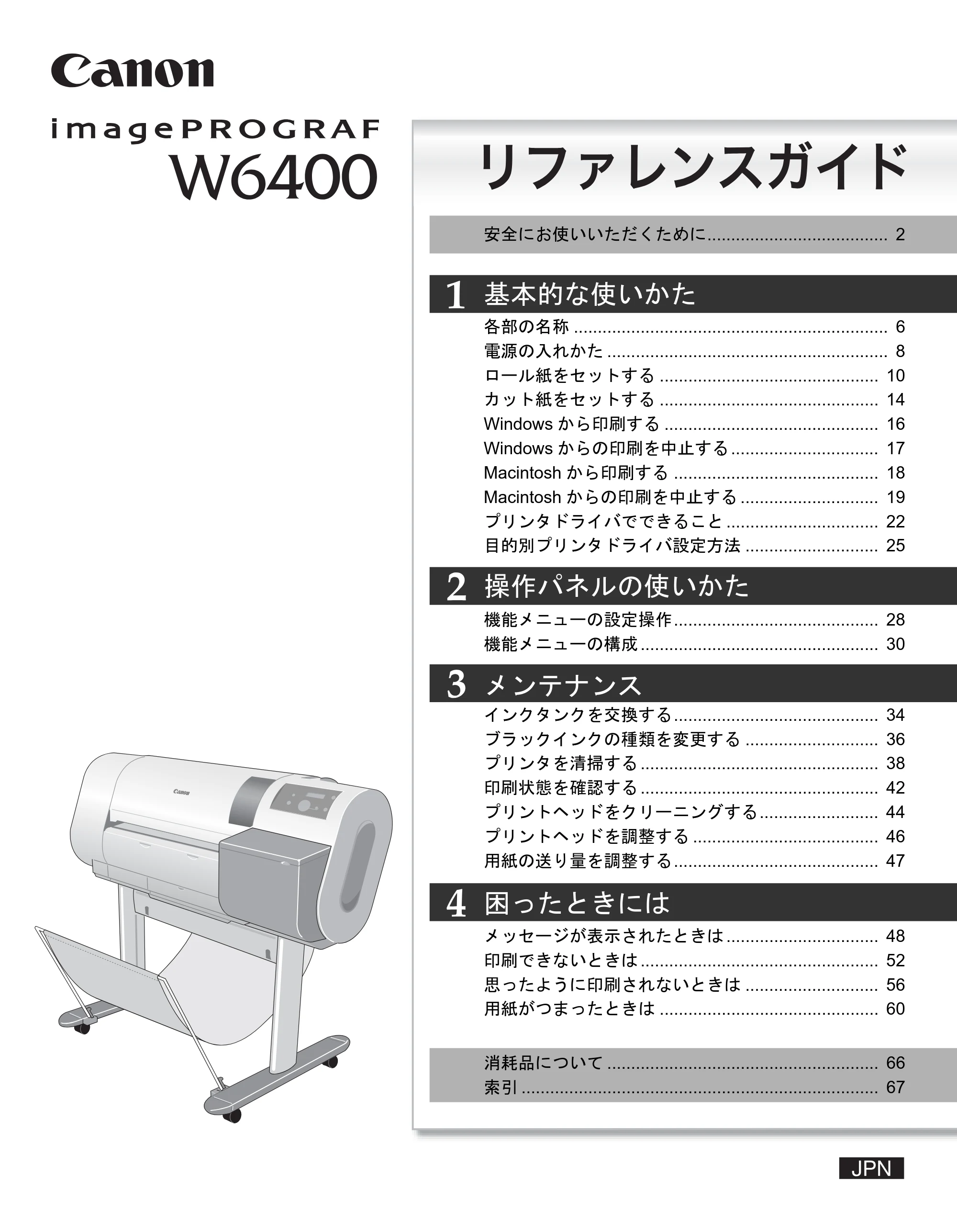 キヤノン W6400 リファレンスガイド (PDF形式/2.83Mバイト) — 原本ページ — 1ページ