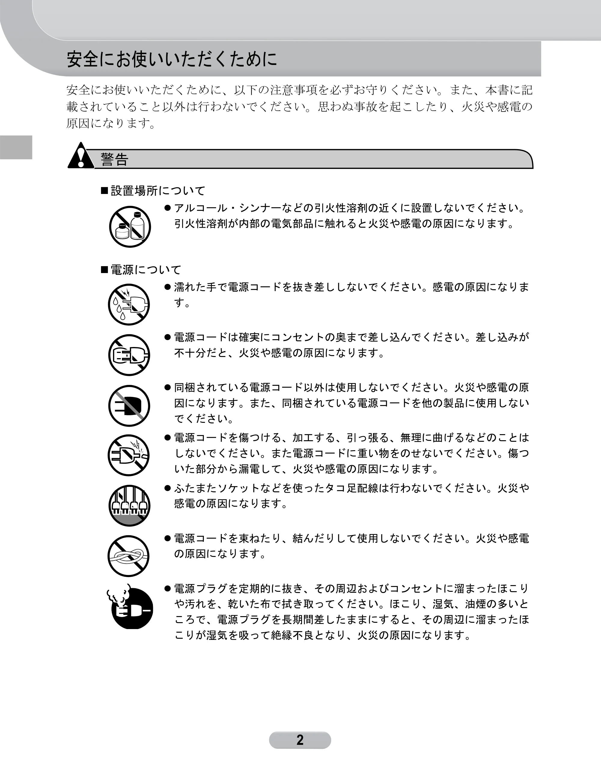 キヤノン W6400 リファレンスガイド (PDF形式/2.83Mバイト) — 安全にお使いいただくために — 原本ページ — 2ページ