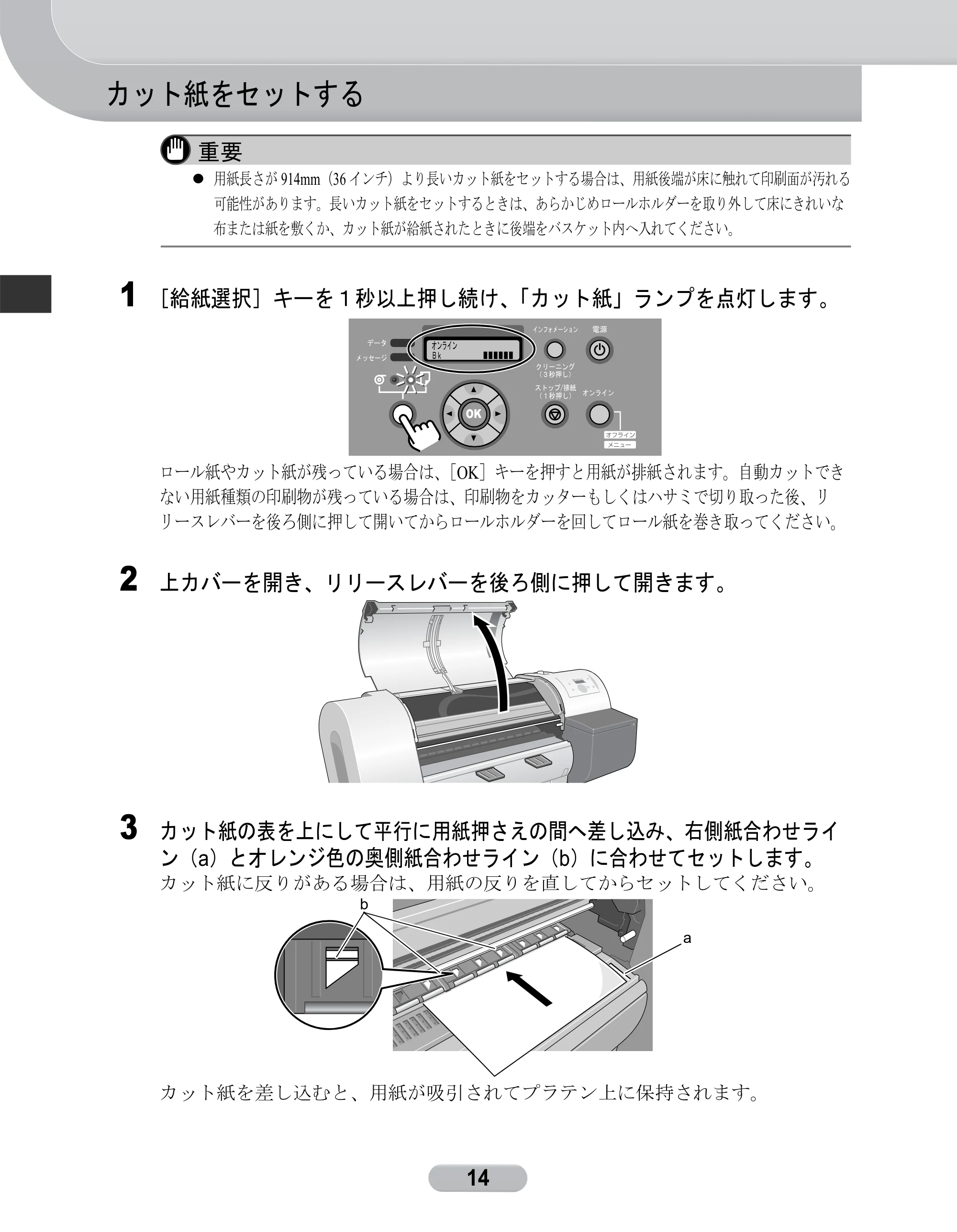 キヤノン W6400 リファレンスガイド (PDF形式/2.83Mバイト) — カット紙をセットする — 原本ページ — 14ページ