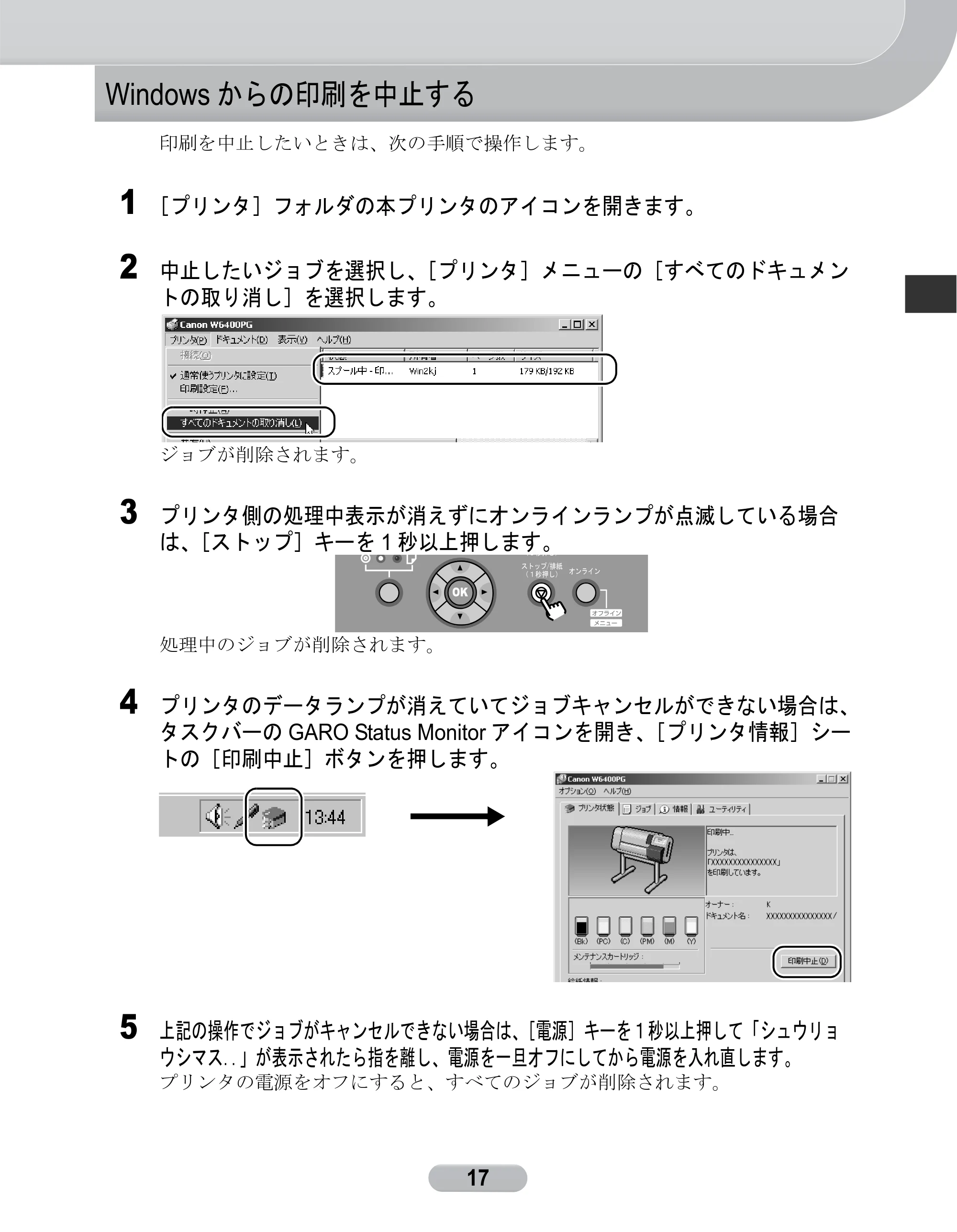 キヤノン W6400 リファレンスガイド (PDF形式/2.83Mバイト) — Windowsからの印刷を中止する — 原本ページ — 17ページ