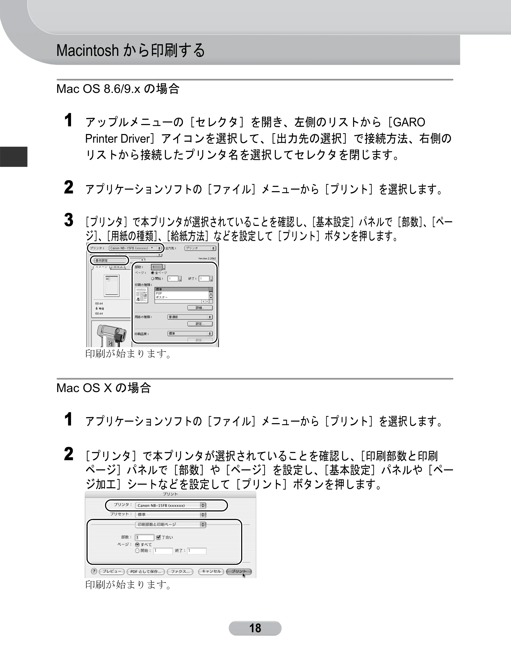 キヤノン W6400 リファレンスガイド (PDF形式/2.83Mバイト) — Macintoshから印刷する — 原本ページ — 18ページ