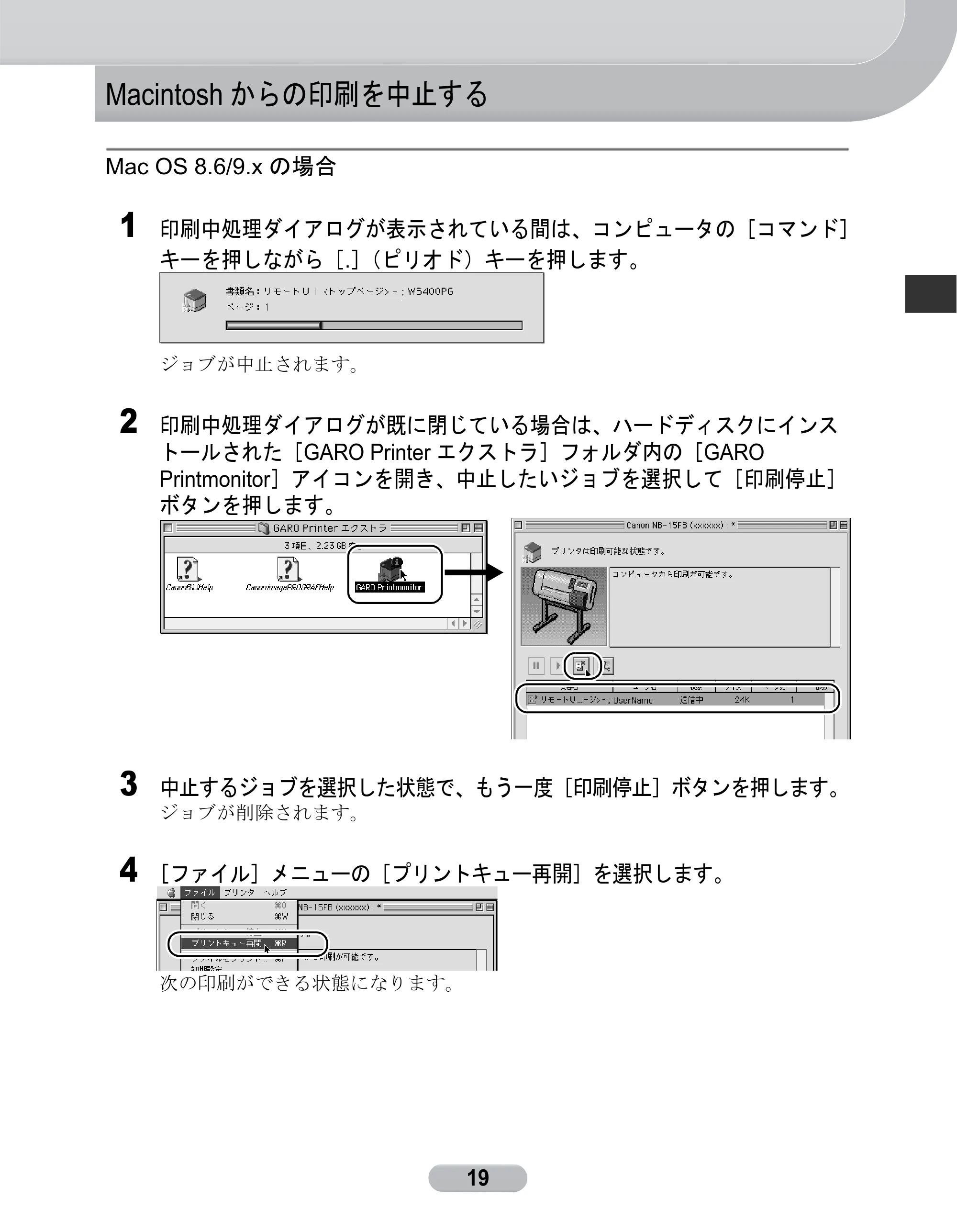 キヤノン W6400 リファレンスガイド (PDF形式/2.83Mバイト) — Macintoshからの印刷を中止する — 原本ページ — 19ページ