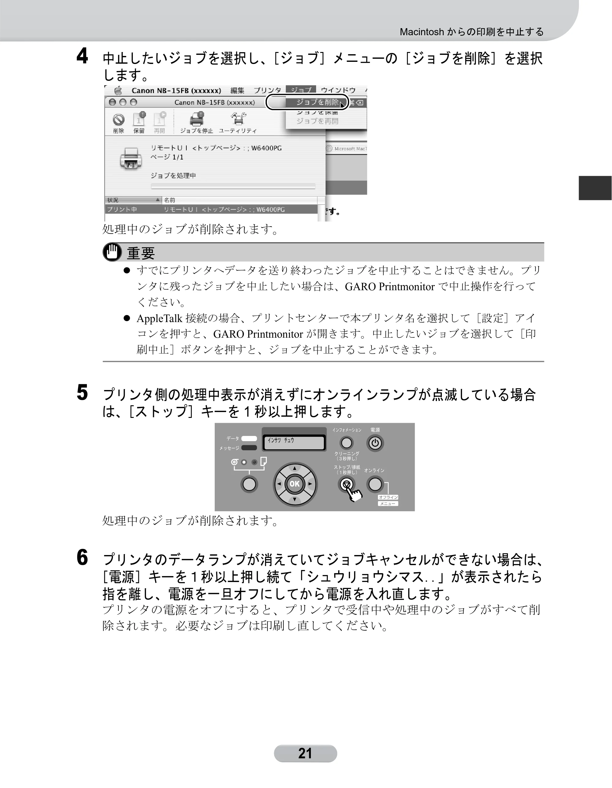 キヤノン W6400 リファレンスガイド (PDF形式/2.83Mバイト) — 原本ページ — 21ページ