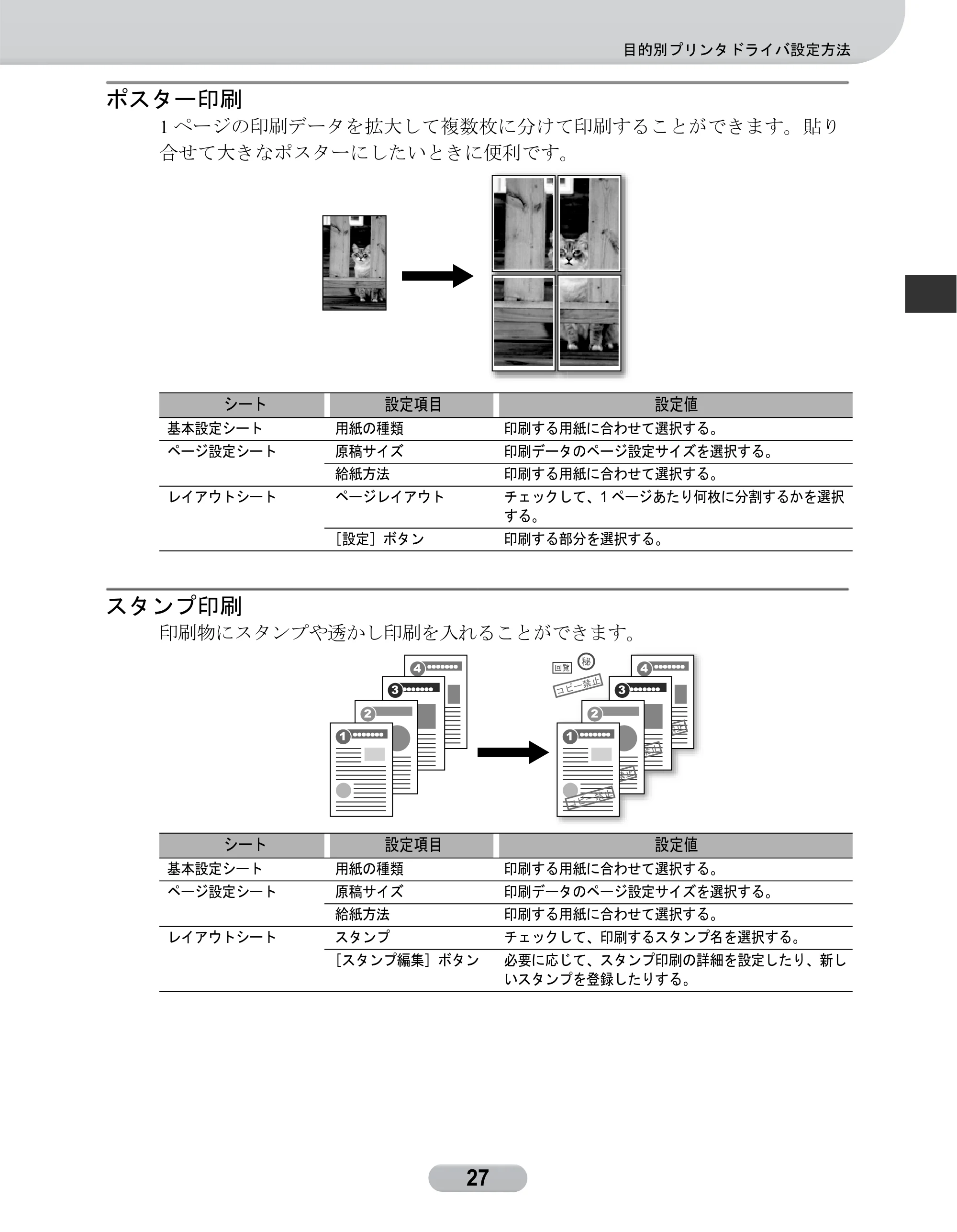キヤノン W6400 リファレンスガイド (PDF形式/2.83Mバイト) — ポスター印刷 — 原本ページ — 27ページ