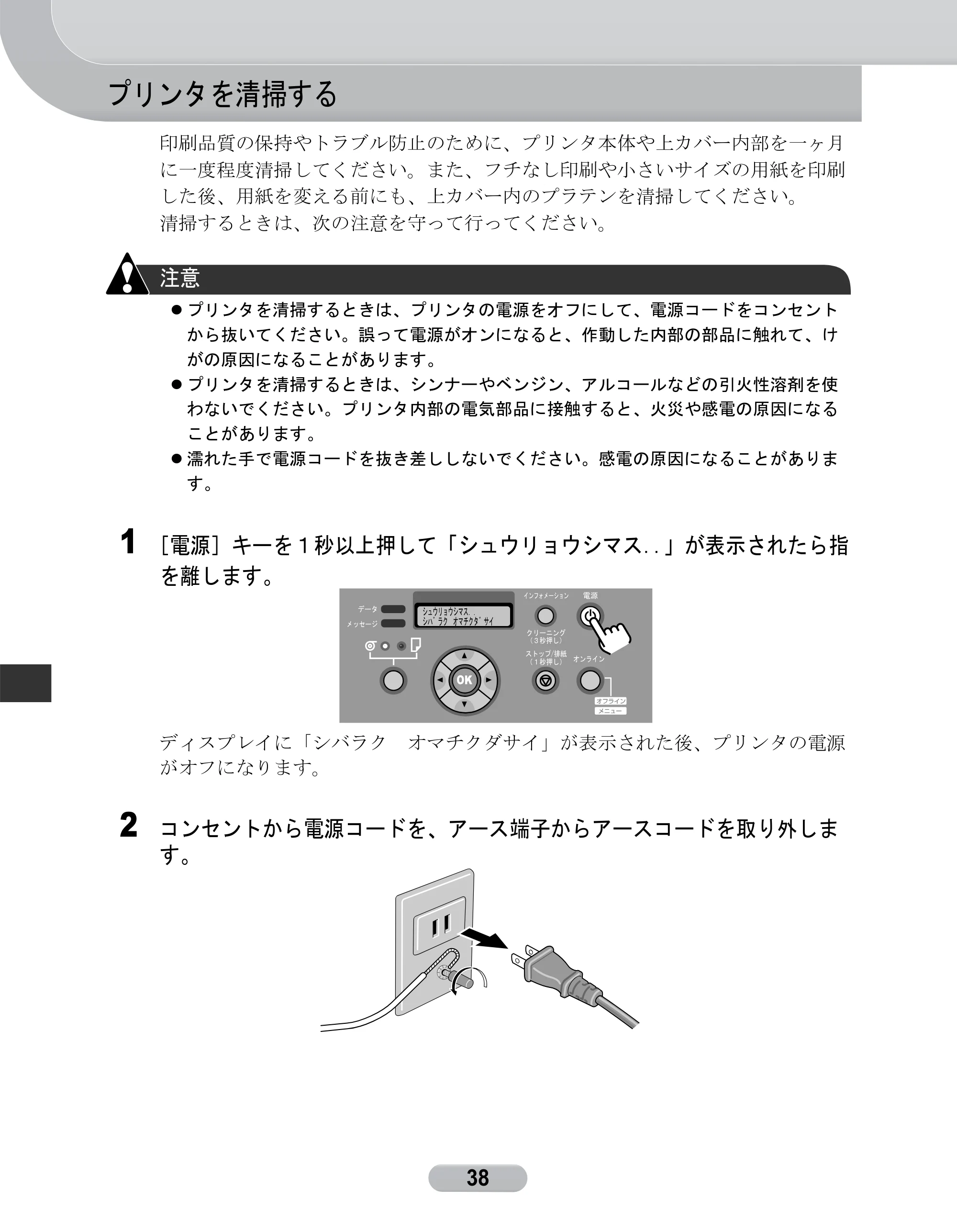 キヤノン W6400 リファレンスガイド (PDF形式/2.83Mバイト) — プリンタを清掃する — 原本ページ — 38ページ
