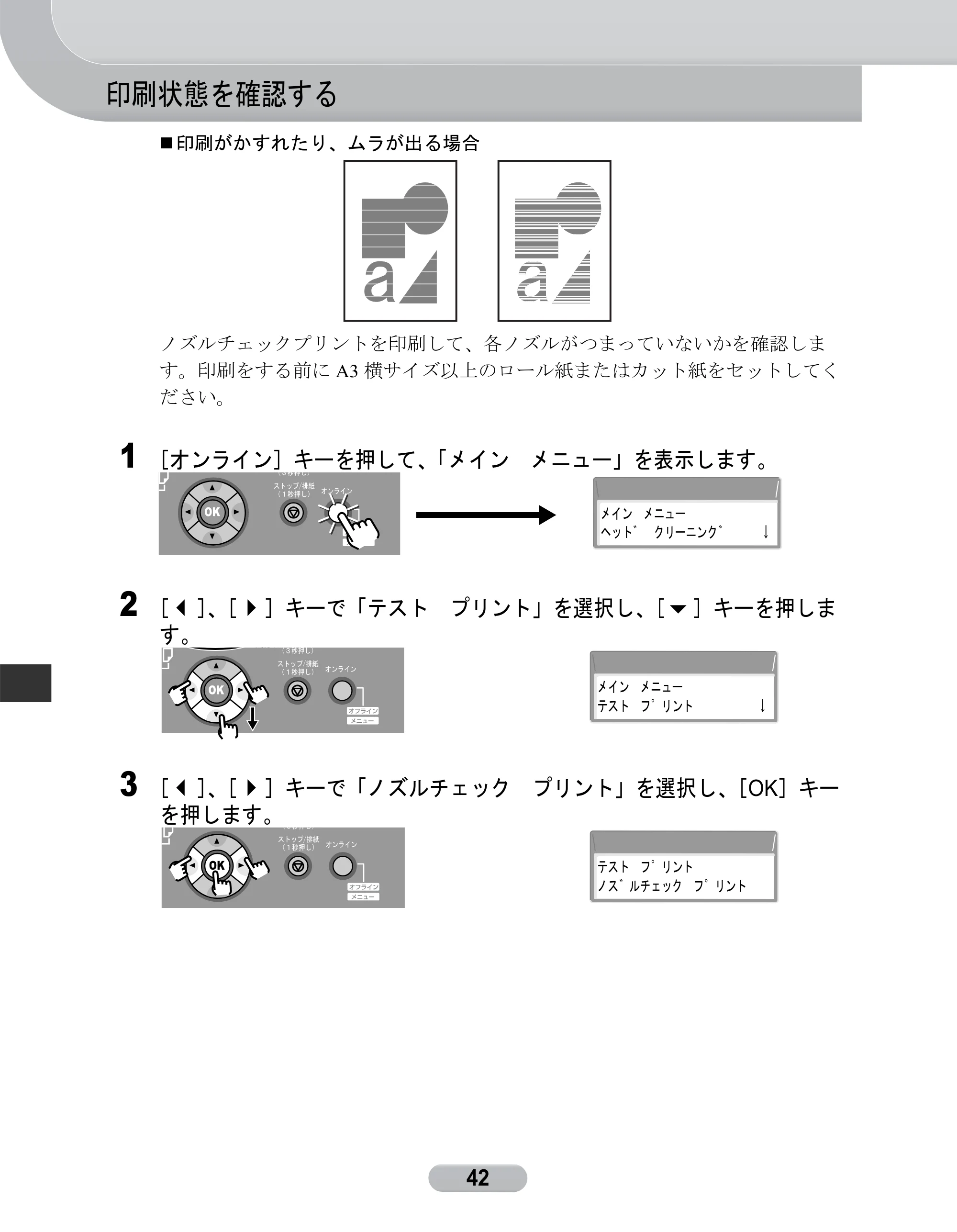 キヤノン W6400 リファレンスガイド （PDF形式／2.83Mバイト） — 印刷状態を確認する — 原本ページ — 42ページ
