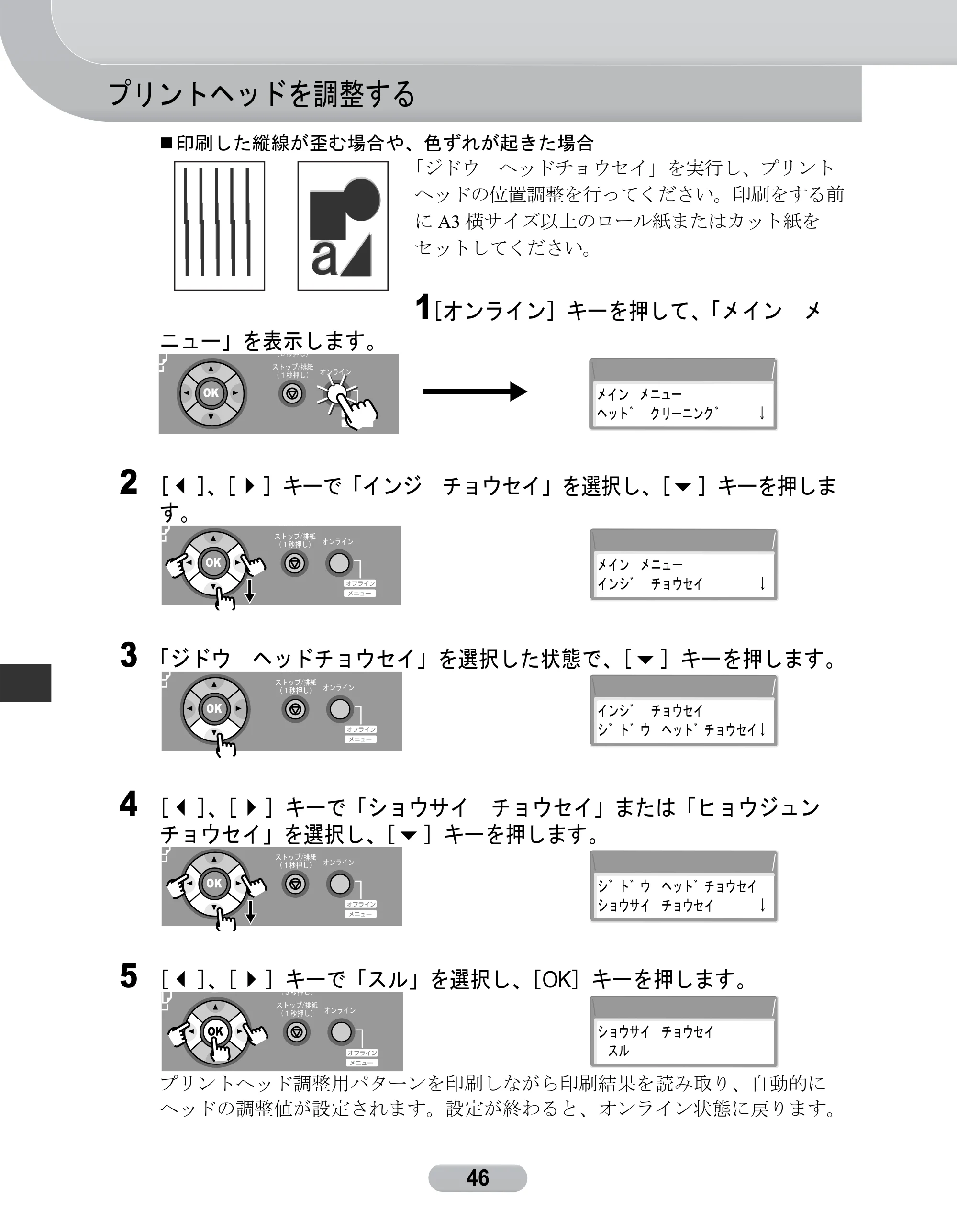 キヤノン W6400 リファレンスガイド （PDF形式／2.83Mバイト） — プリントヘッドを調整する — 原本ページ — 46ページ