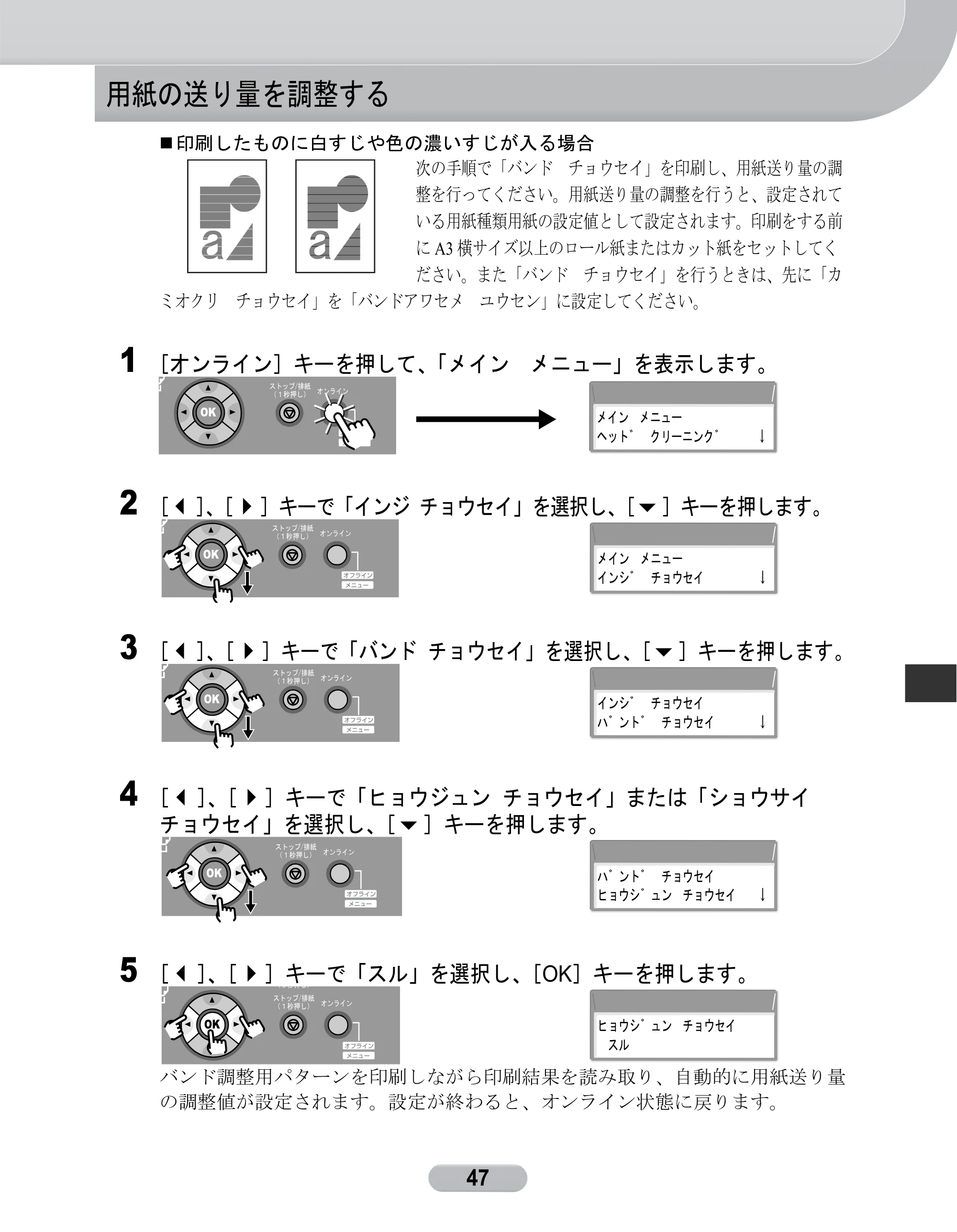 キヤノン W6400 リファレンスガイド （PDF形式／2.83Mバイト） — 用紙の送り量を調整する — 原本ページ — 47ページ